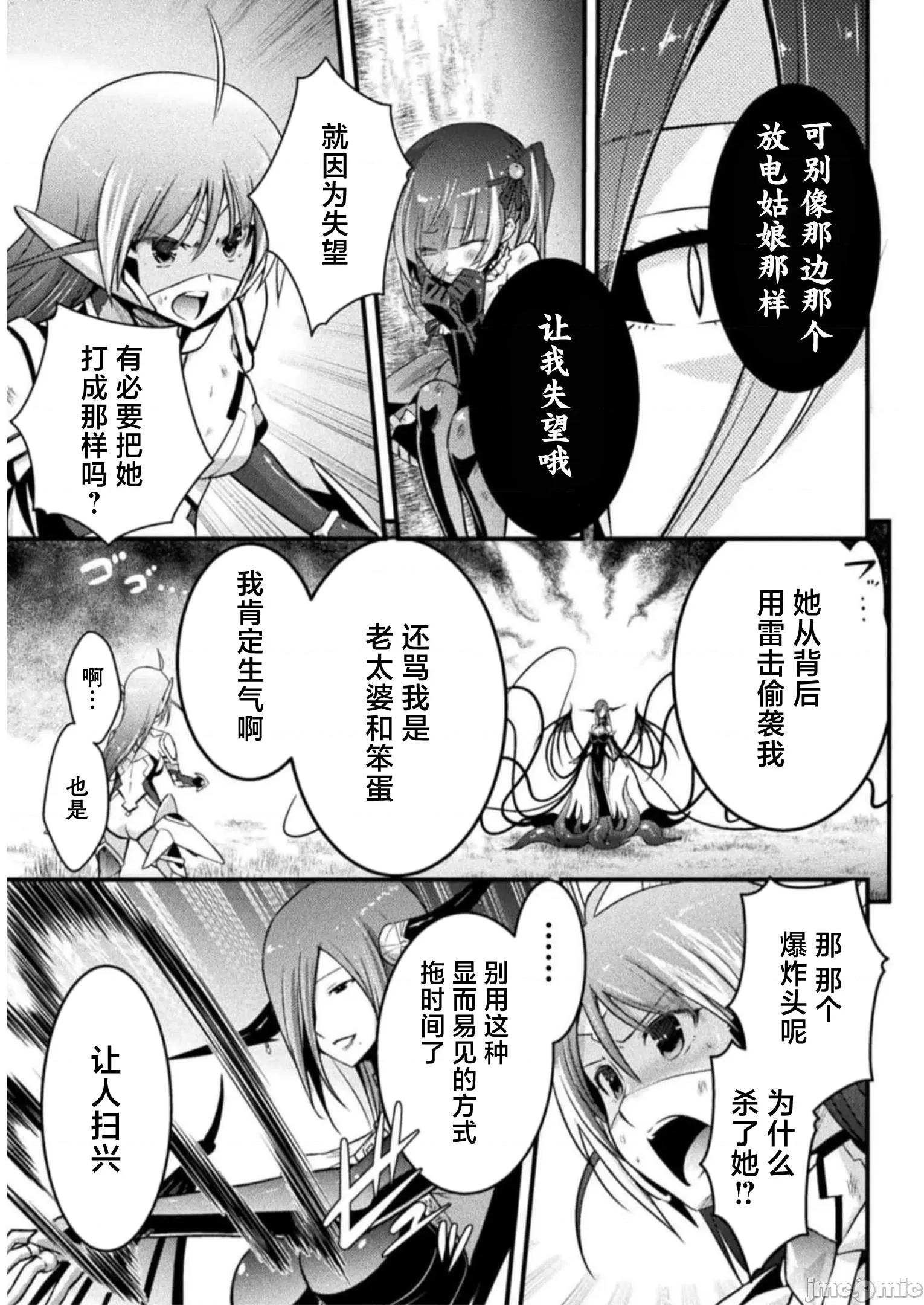 伊甸女孩～女主角在异世界陷入危机的岛屿 伊甸女孩15 第11页