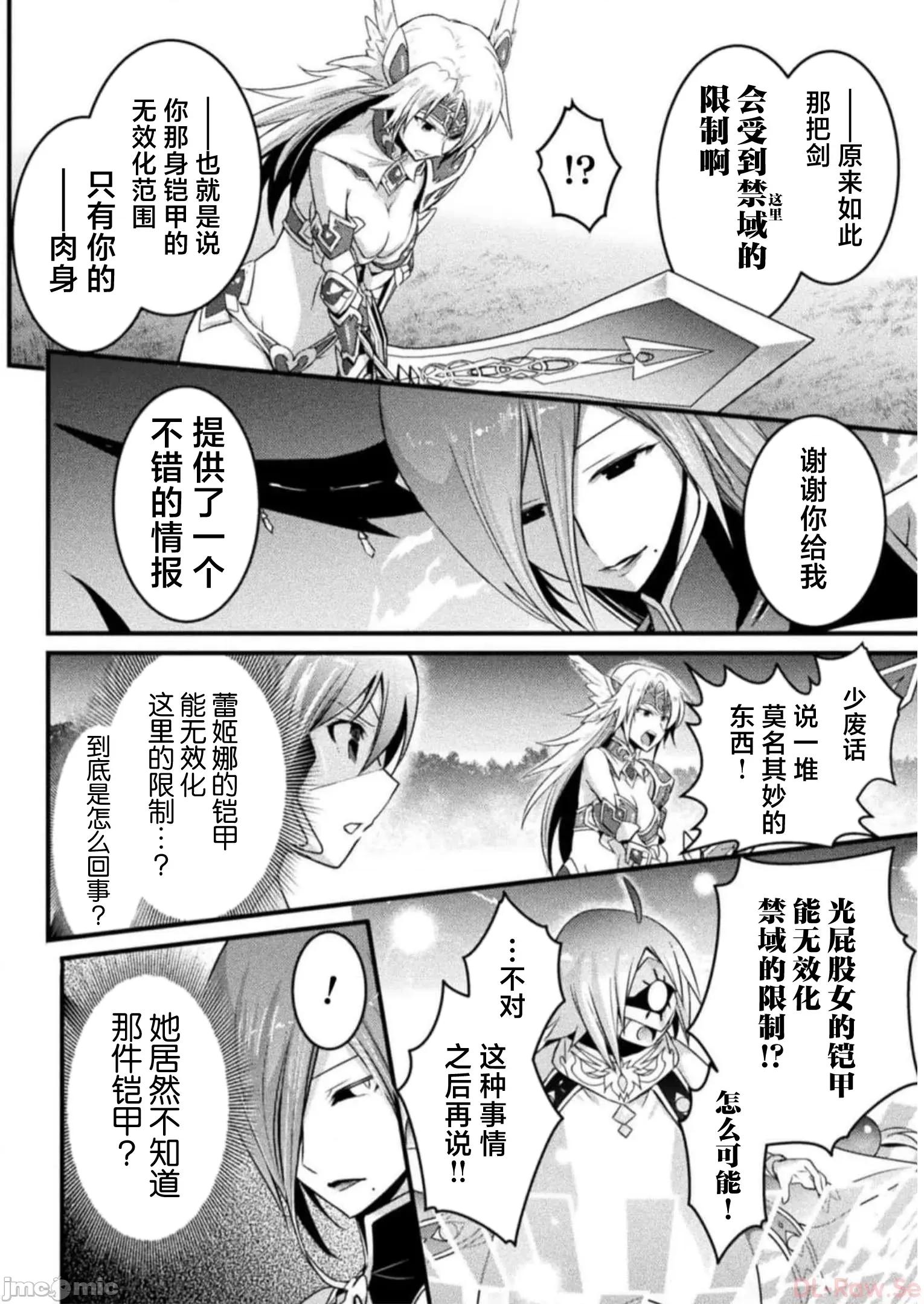 伊甸女孩～女主角在异世界陷入危机的岛屿 伊甸女孩15 第14页