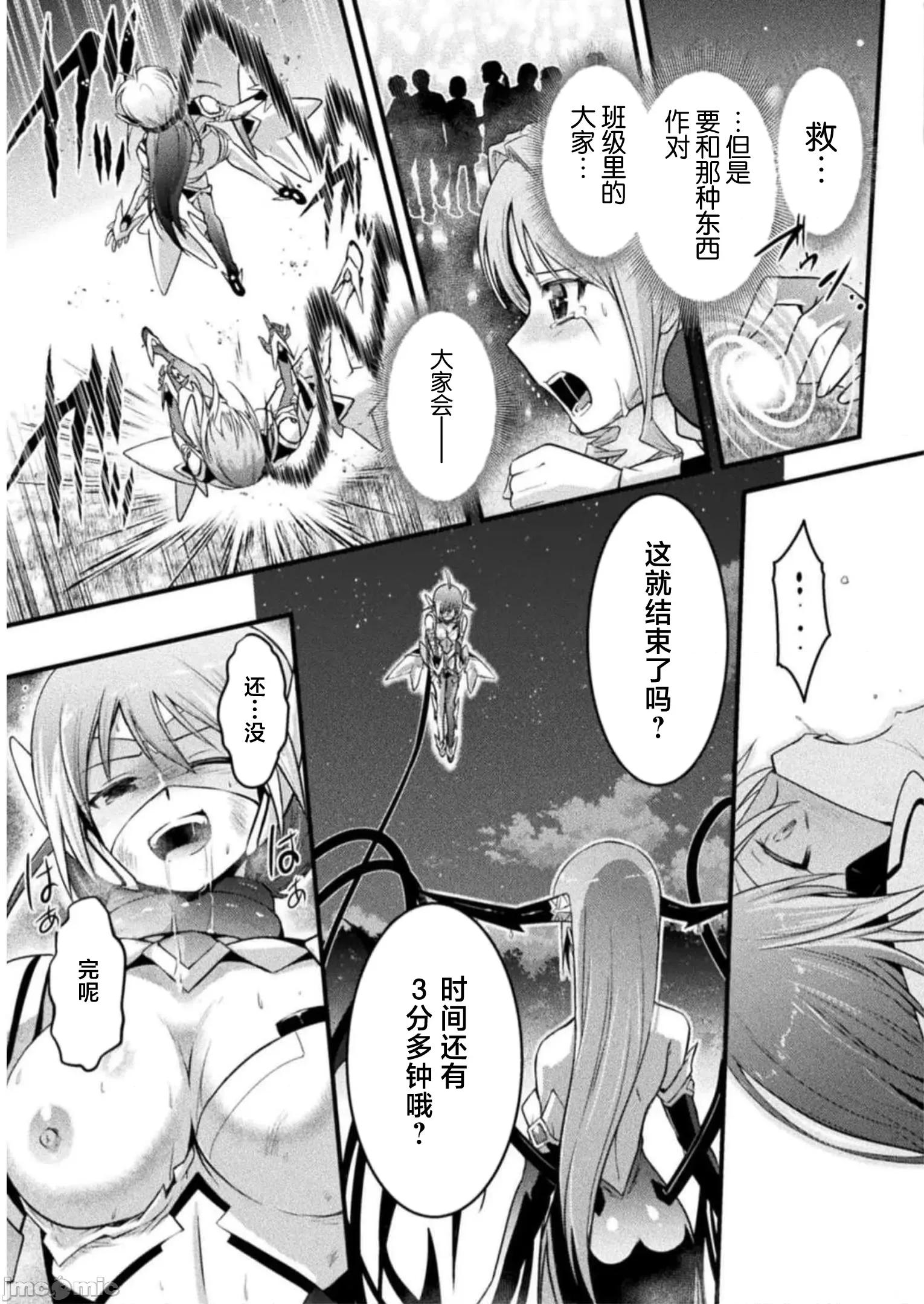 伊甸女孩～女主角在异世界陷入危机的岛屿 伊甸女孩15 第19页