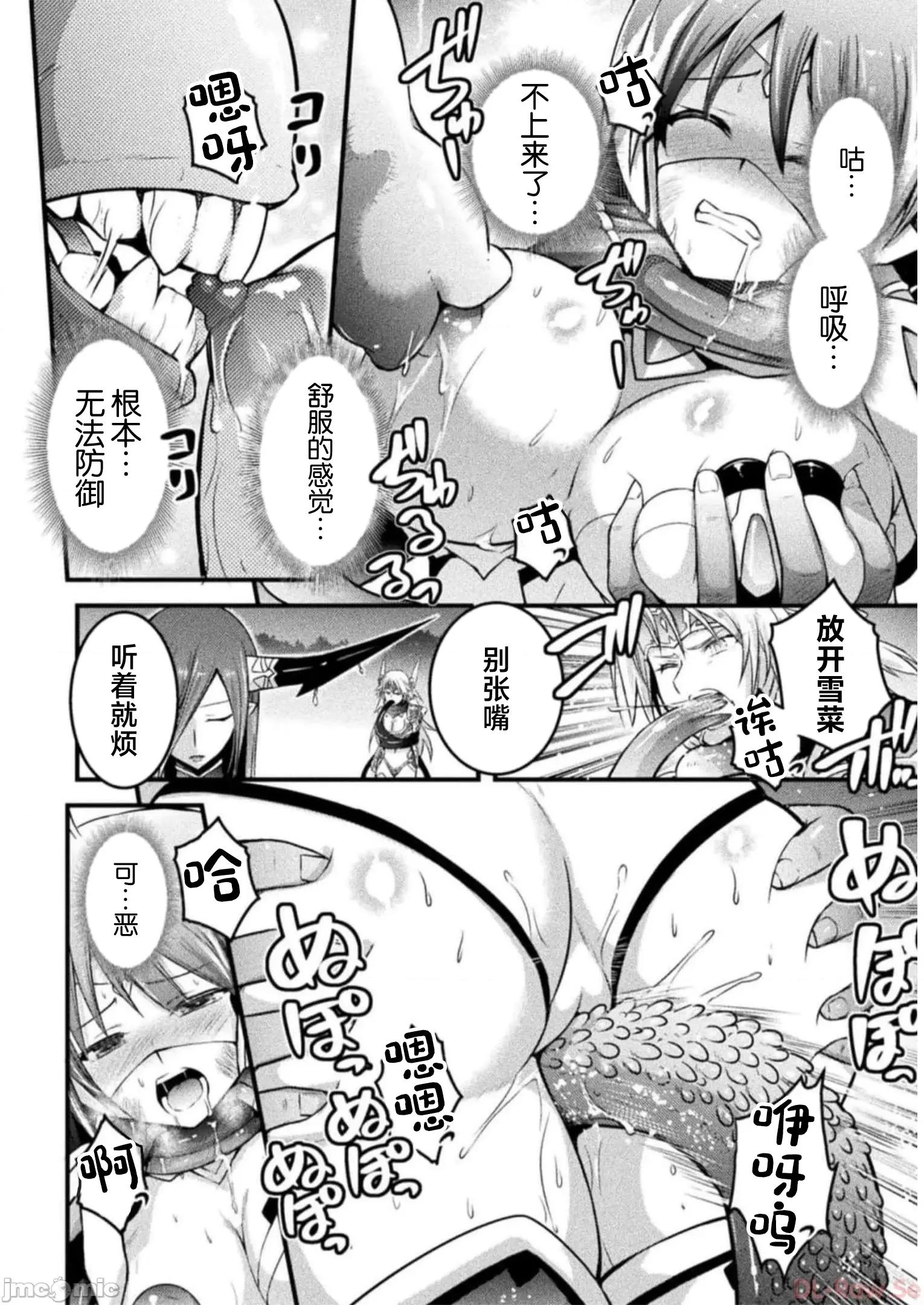 伊甸女孩～女主角在异世界陷入危机的岛屿 伊甸女孩15 第22页
