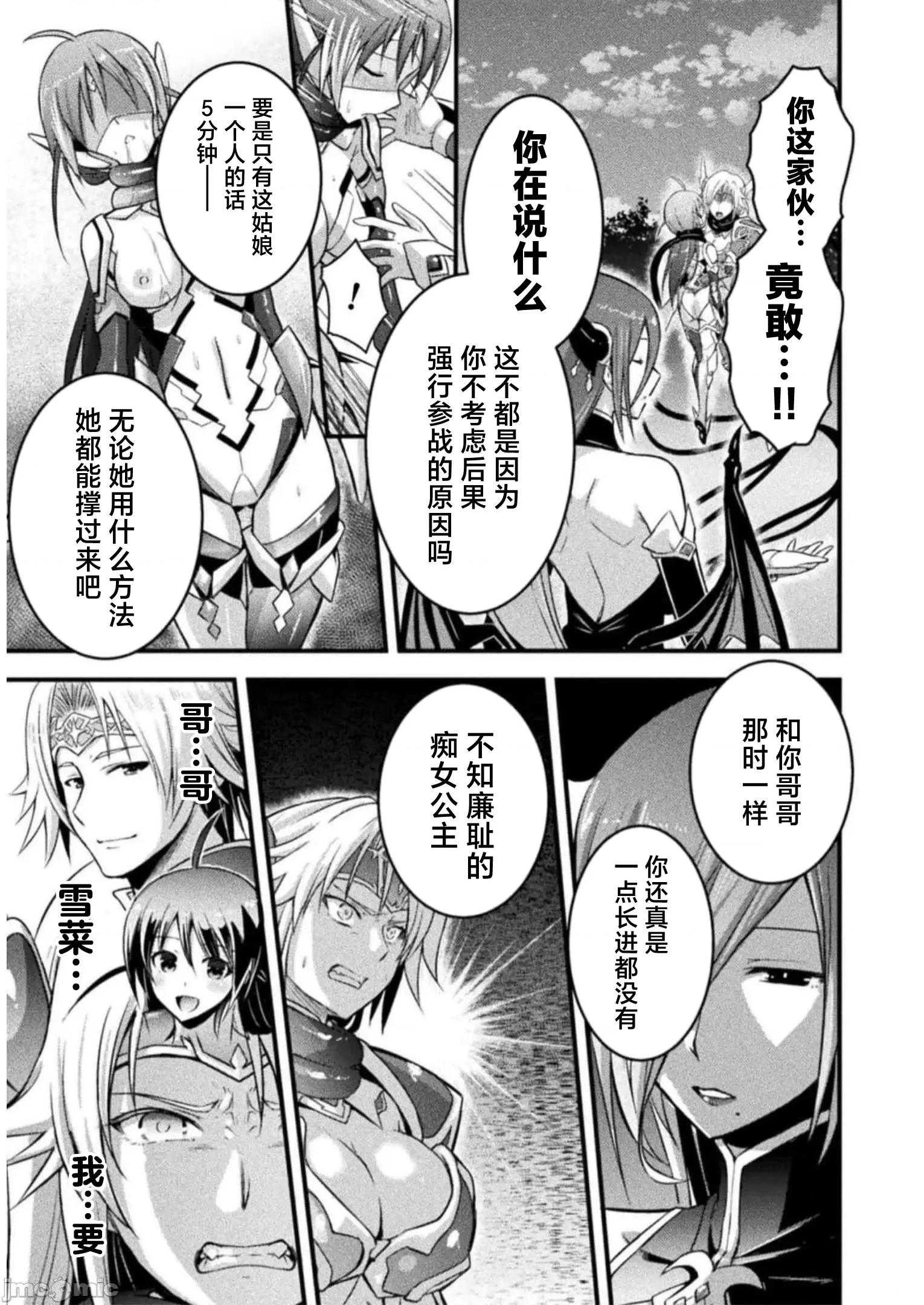伊甸女孩～女主角在异世界陷入危机的岛屿 伊甸女孩16 第11页