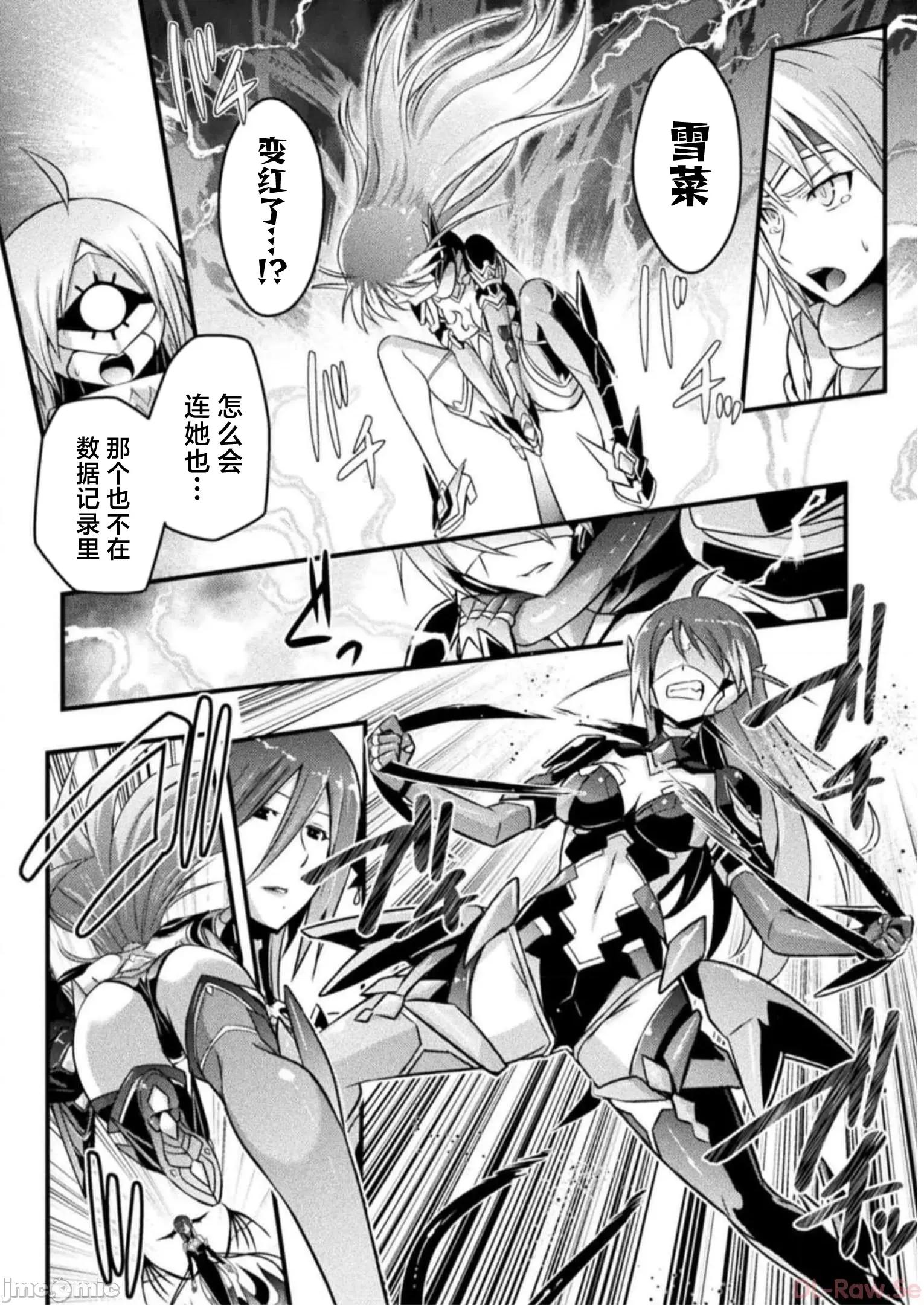 伊甸女孩～女主角在异世界陷入危机的岛屿 伊甸女孩16 第14页
