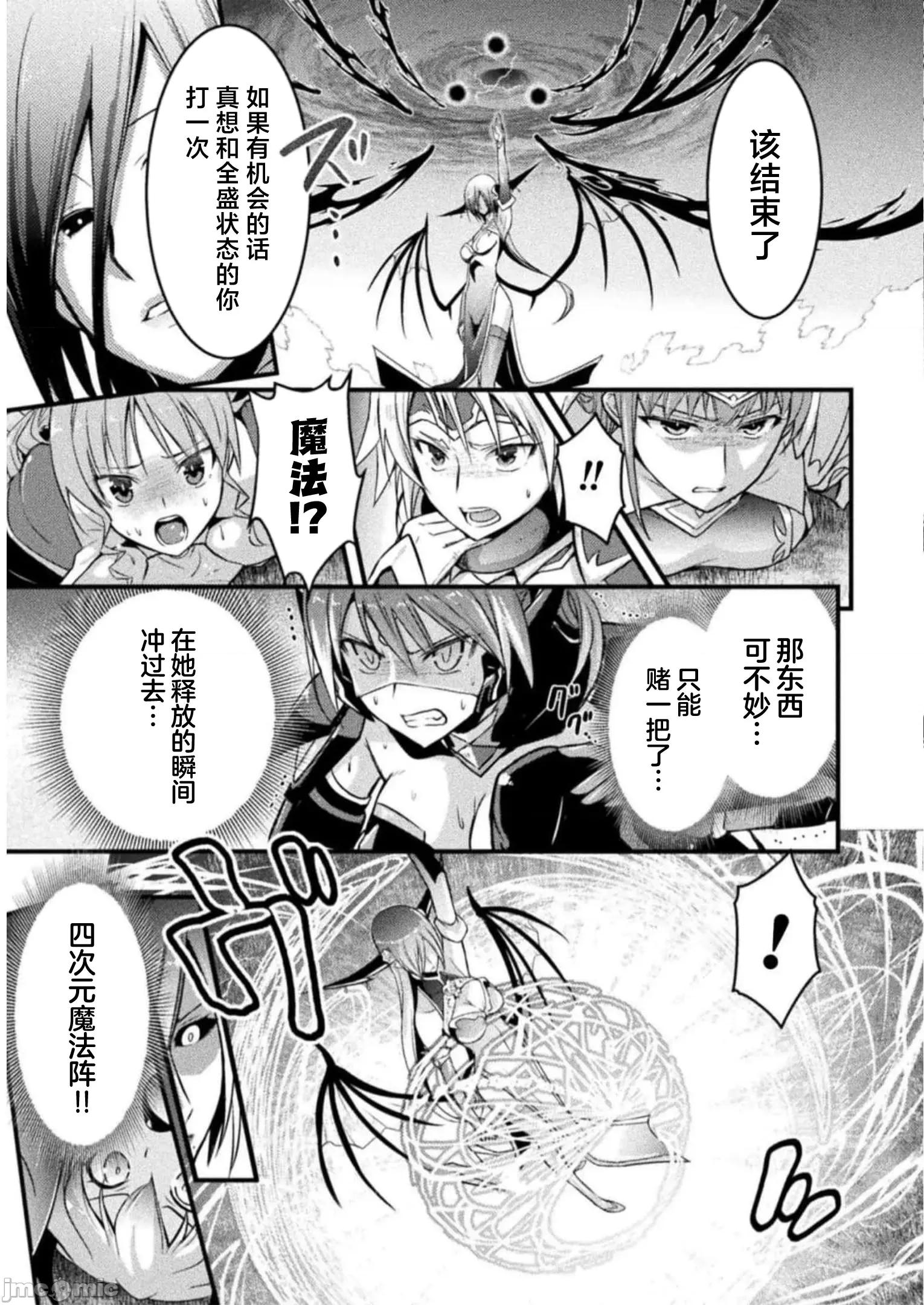 伊甸女孩～女主角在异世界陷入危机的岛屿 伊甸女孩16 第21页