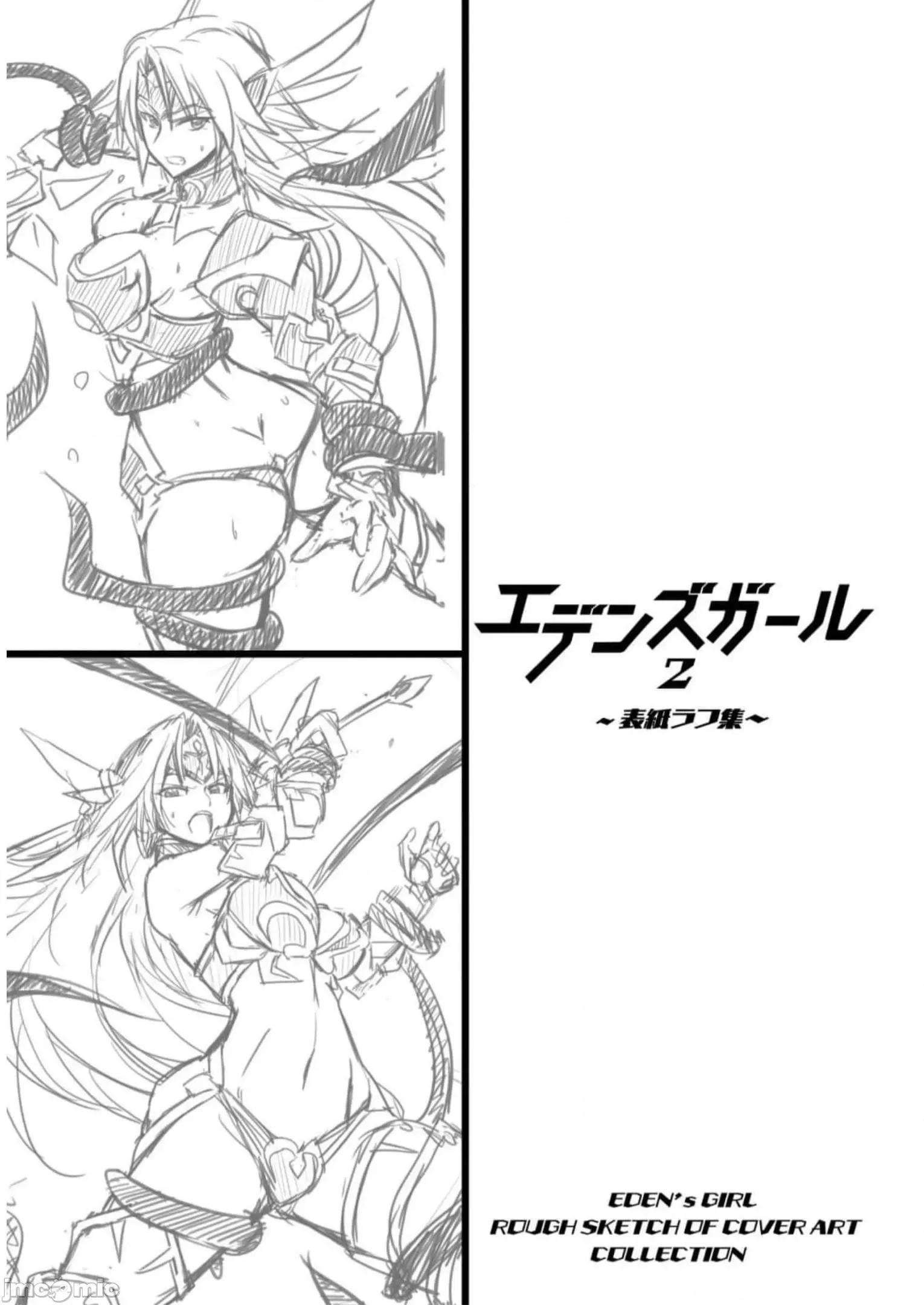 伊甸女孩～女主角在异世界陷入危机的岛屿 伊甸女孩16 第25页