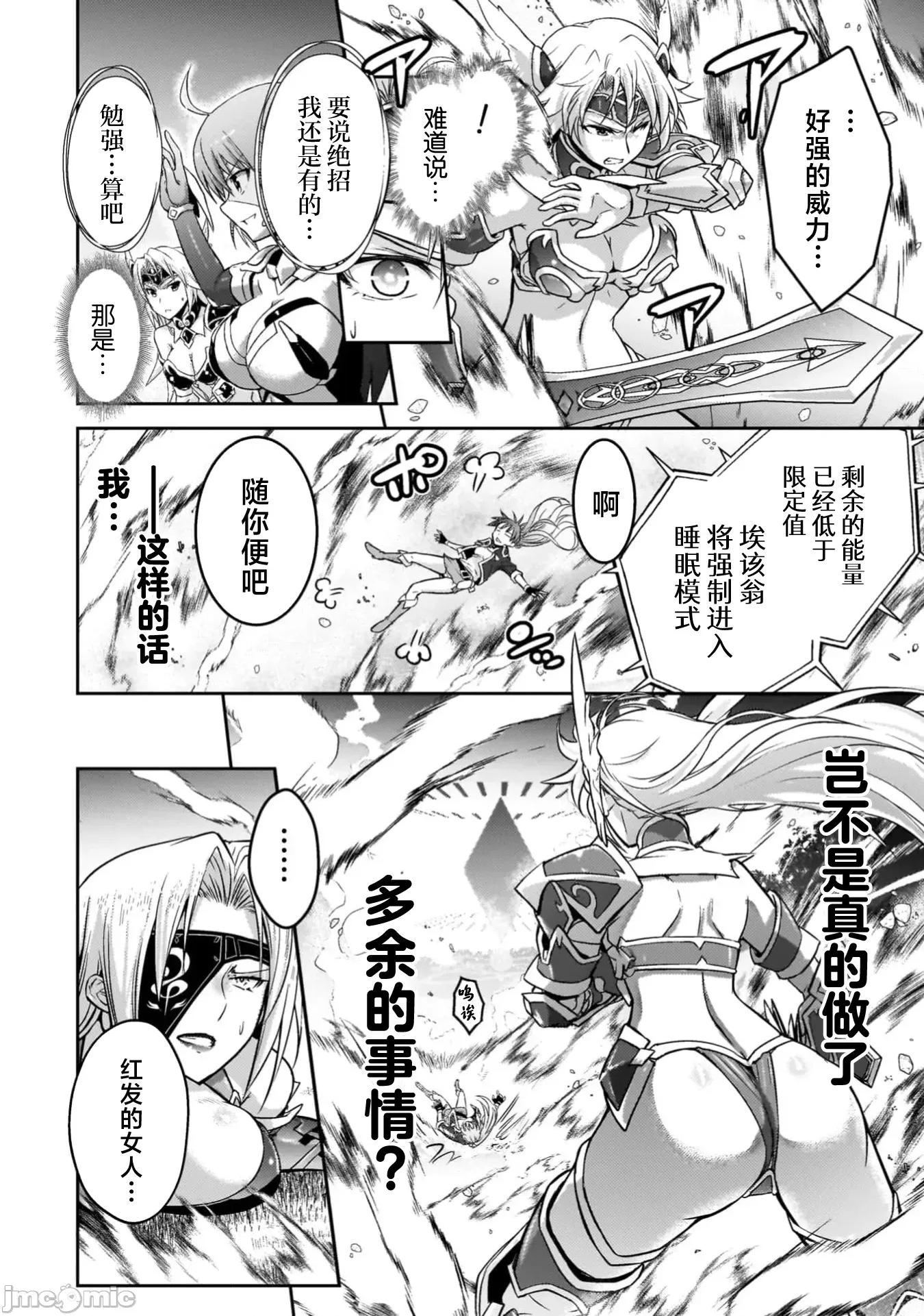 伊甸女孩～女主角在异世界陷入危机的岛屿 6伊甸女孩17 第2页