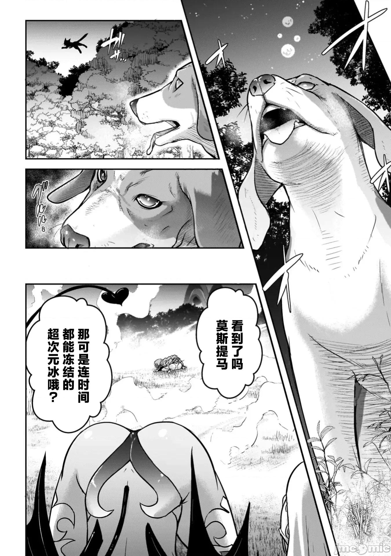 伊甸女孩～女主角在异世界陷入危机的岛屿 6伊甸女孩17 第4页