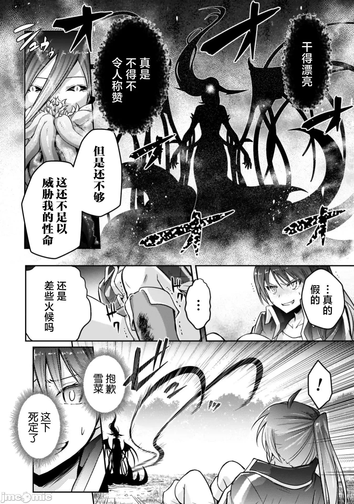 伊甸女孩～女主角在异世界陷入危机的岛屿 6伊甸女孩17 第8页
