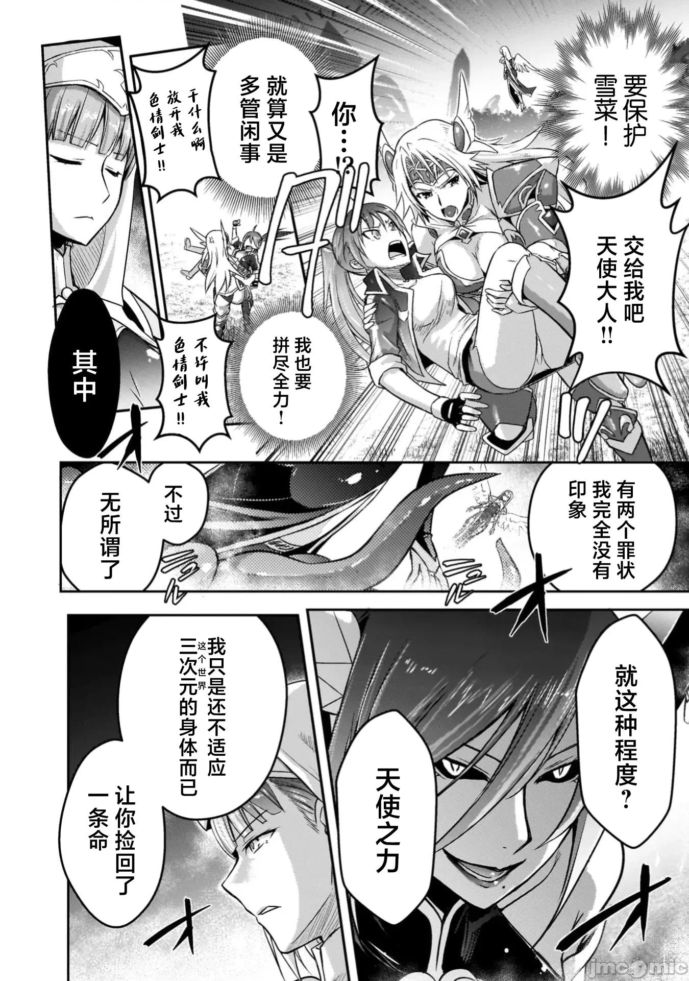 伊甸女孩～女主角在异世界陷入危机的岛屿 6伊甸女孩17 第12页