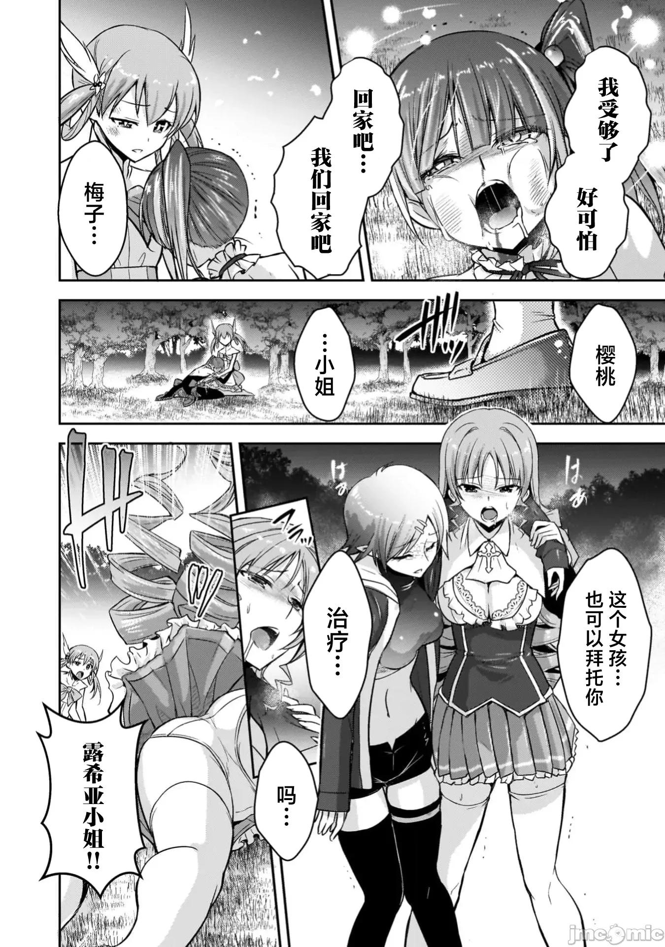伊甸女孩～女主角在异世界陷入危机的岛屿 5伊甸女孩18 第8页