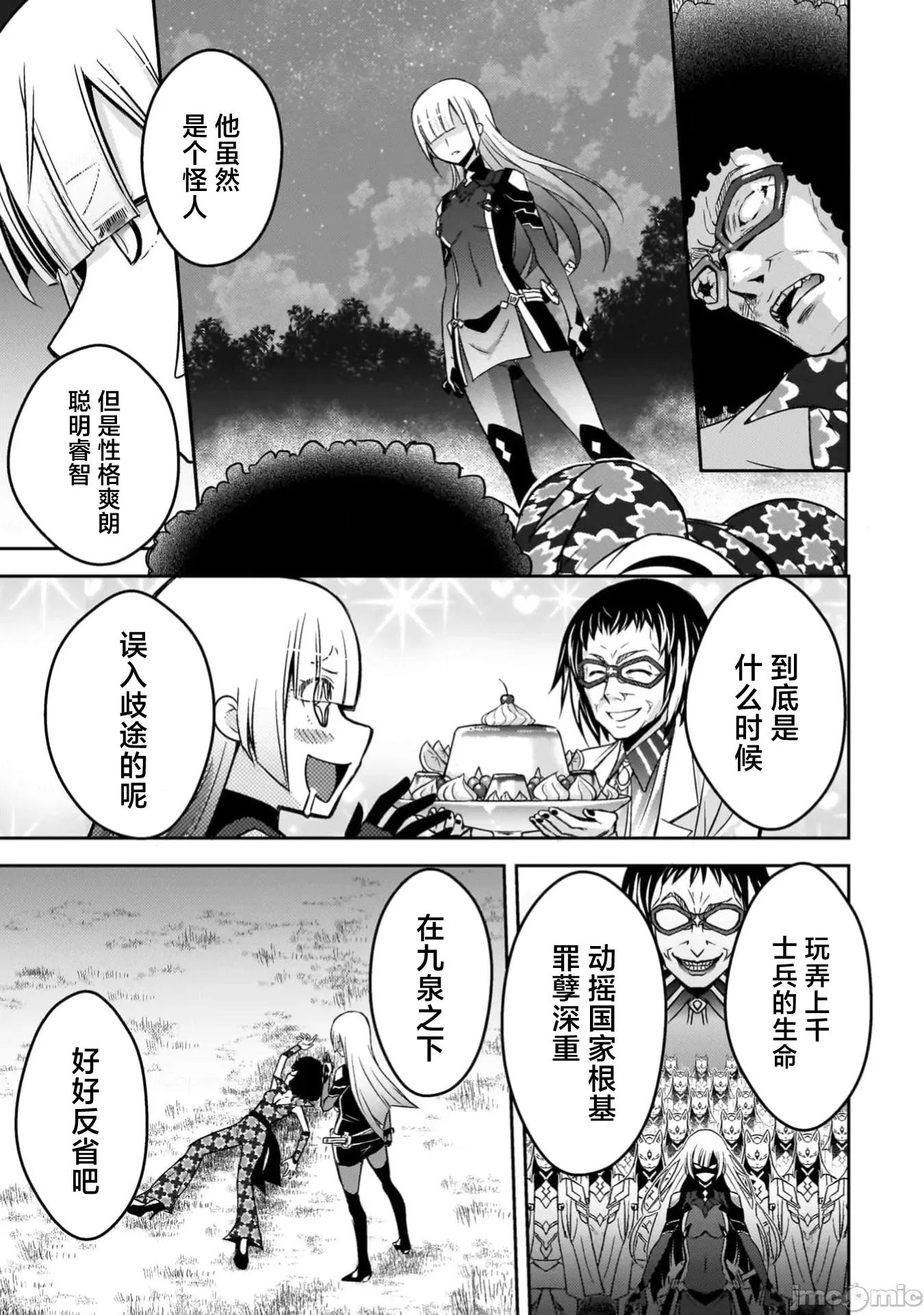 伊甸女孩～女主角在异世界陷入危机的岛屿 5伊甸女孩18 第9页