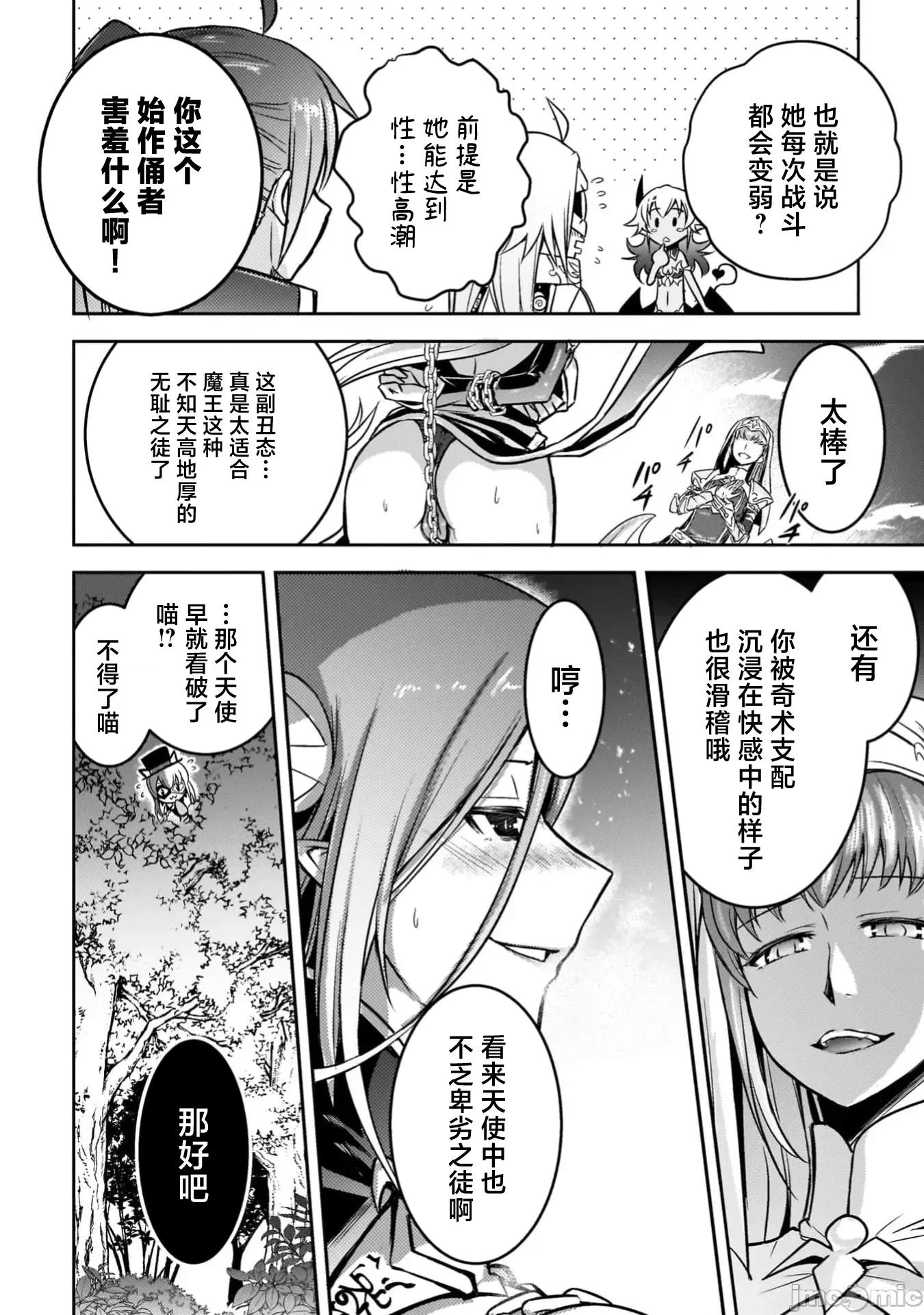 伊甸女孩～女主角在异世界陷入危机的岛屿 5伊甸女孩18 第20页
