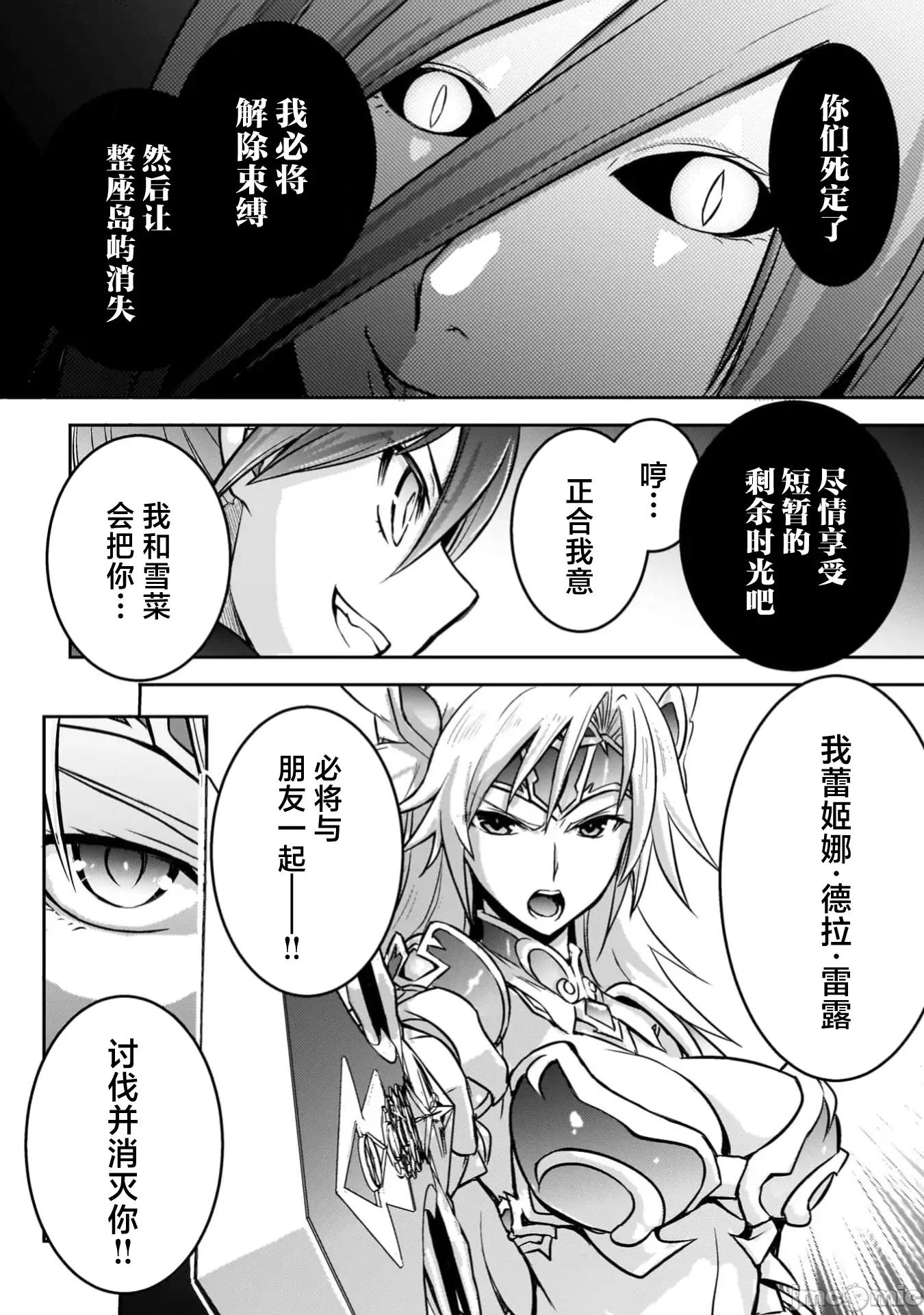 伊甸女孩～女主角在异世界陷入危机的岛屿 5伊甸女孩18 第24页