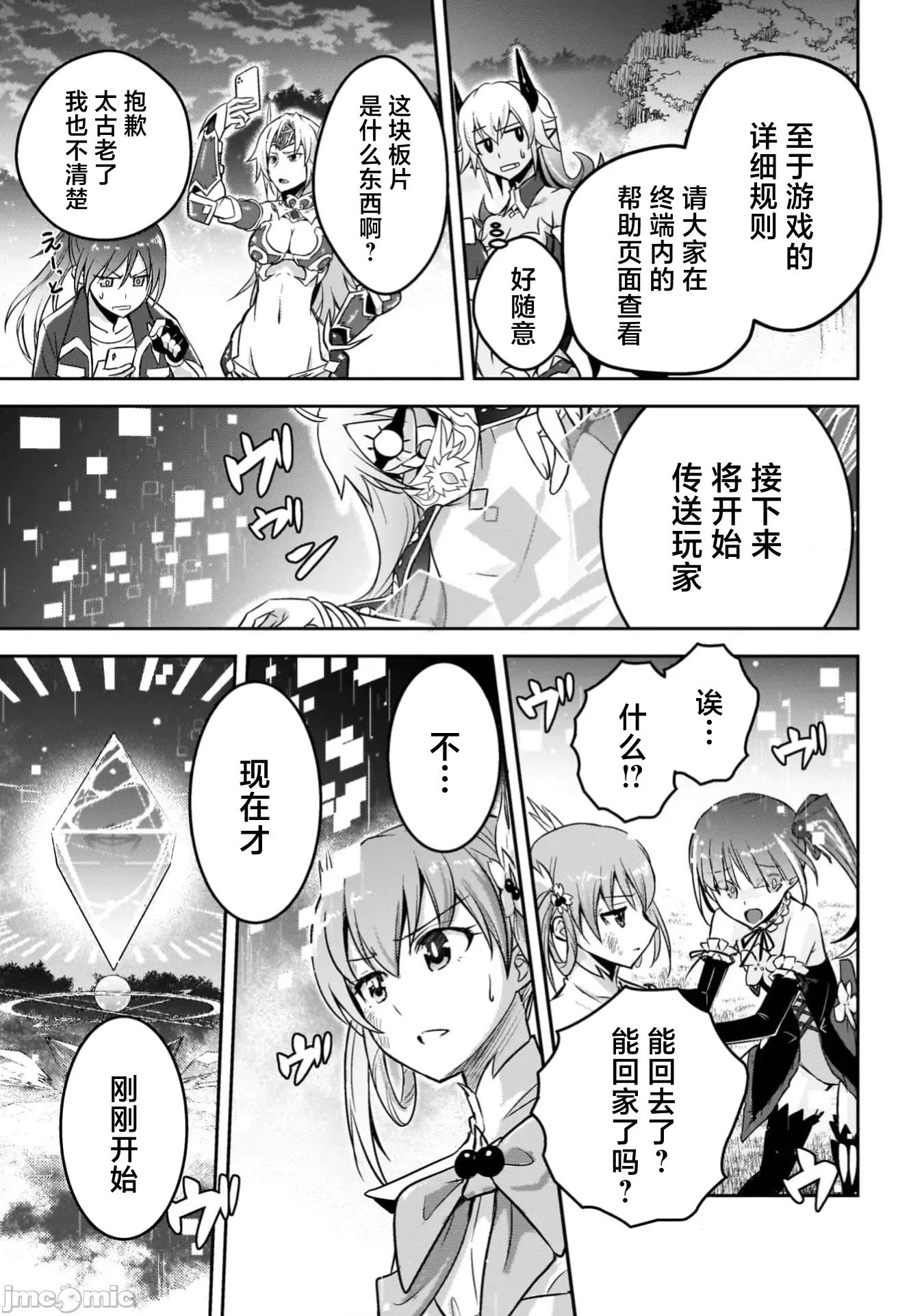 伊甸女孩～女主角在异世界陷入危机的岛屿 5伊甸女孩18 第27页