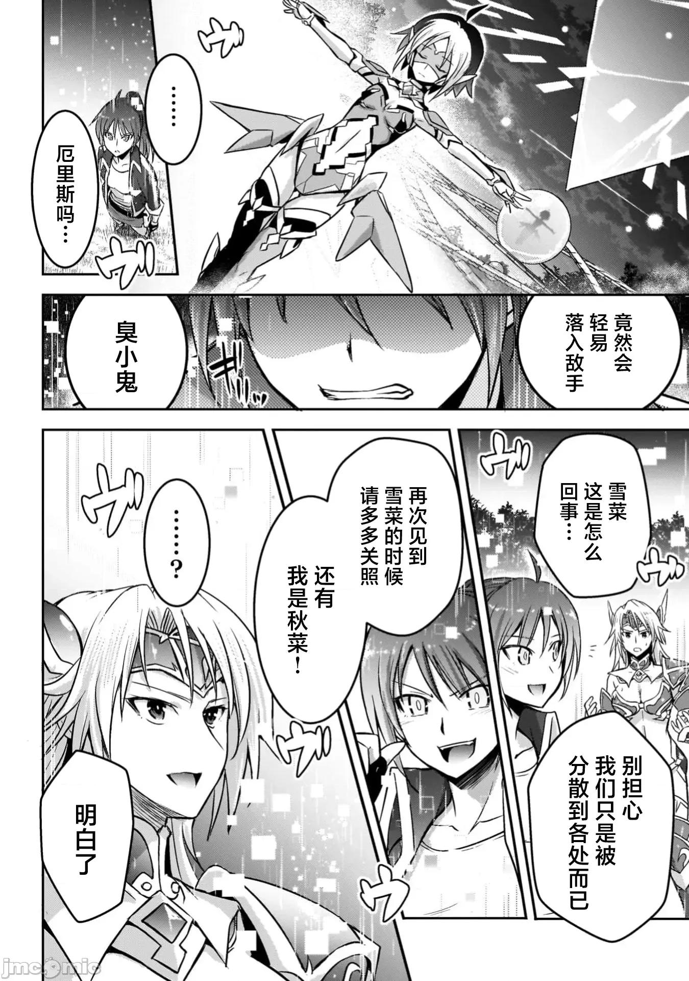 伊甸女孩～女主角在异世界陷入危机的岛屿 5伊甸女孩18 第28页