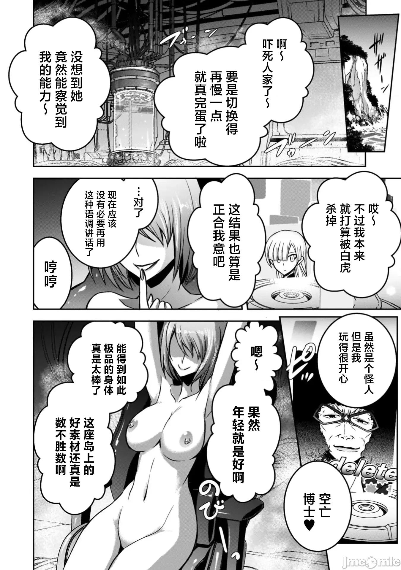 伊甸女孩～女主角在异世界陷入危机的岛屿 5伊甸女孩18 第30页
