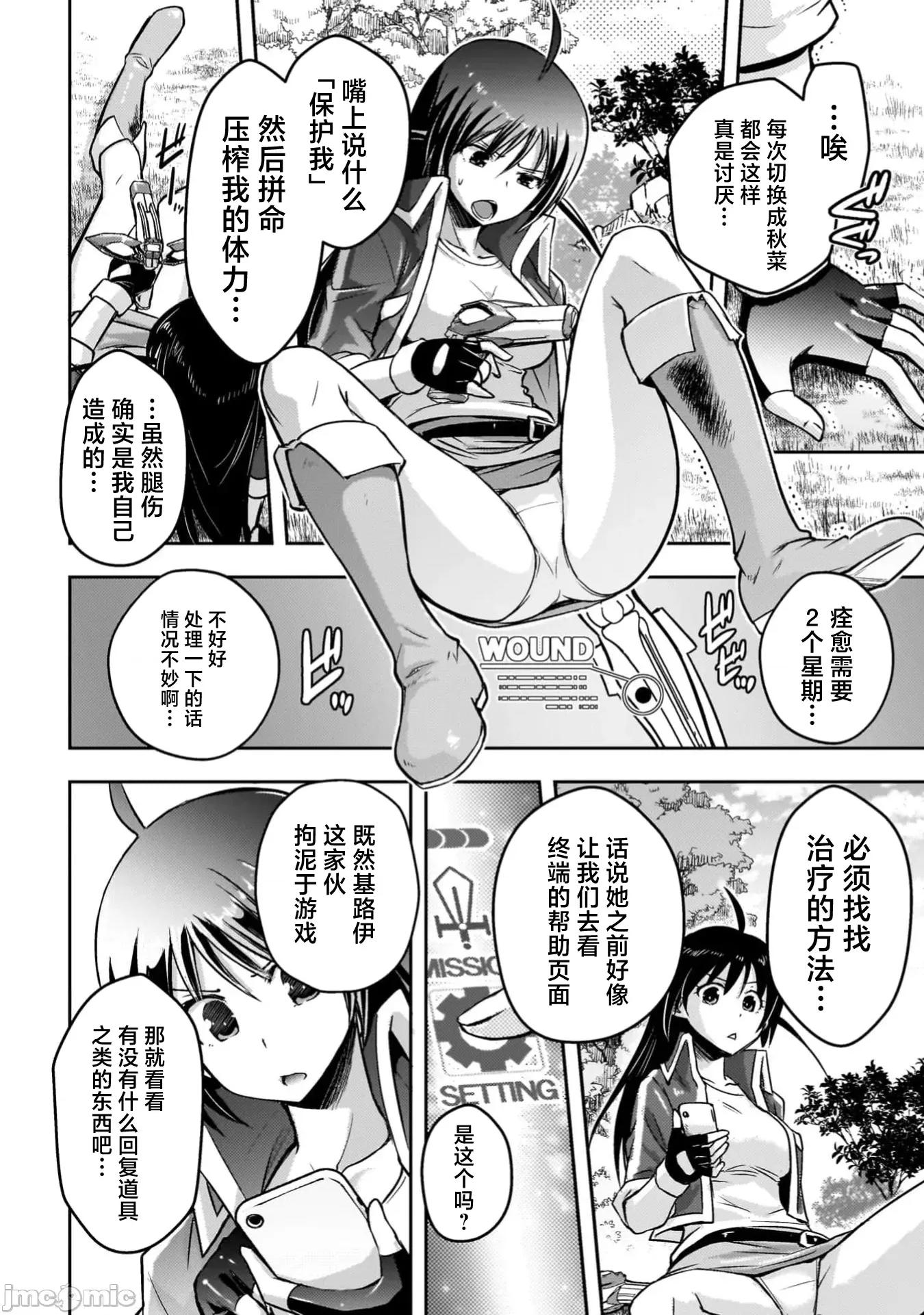 伊甸女孩～女主角在异世界陷入危机的岛屿 5伊甸女孩19 第3页