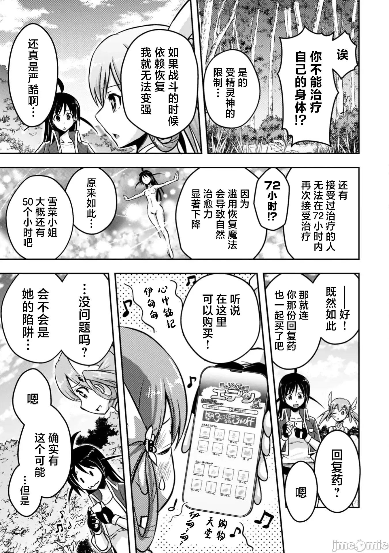伊甸女孩～女主角在异世界陷入危机的岛屿 5伊甸女孩19 第6页