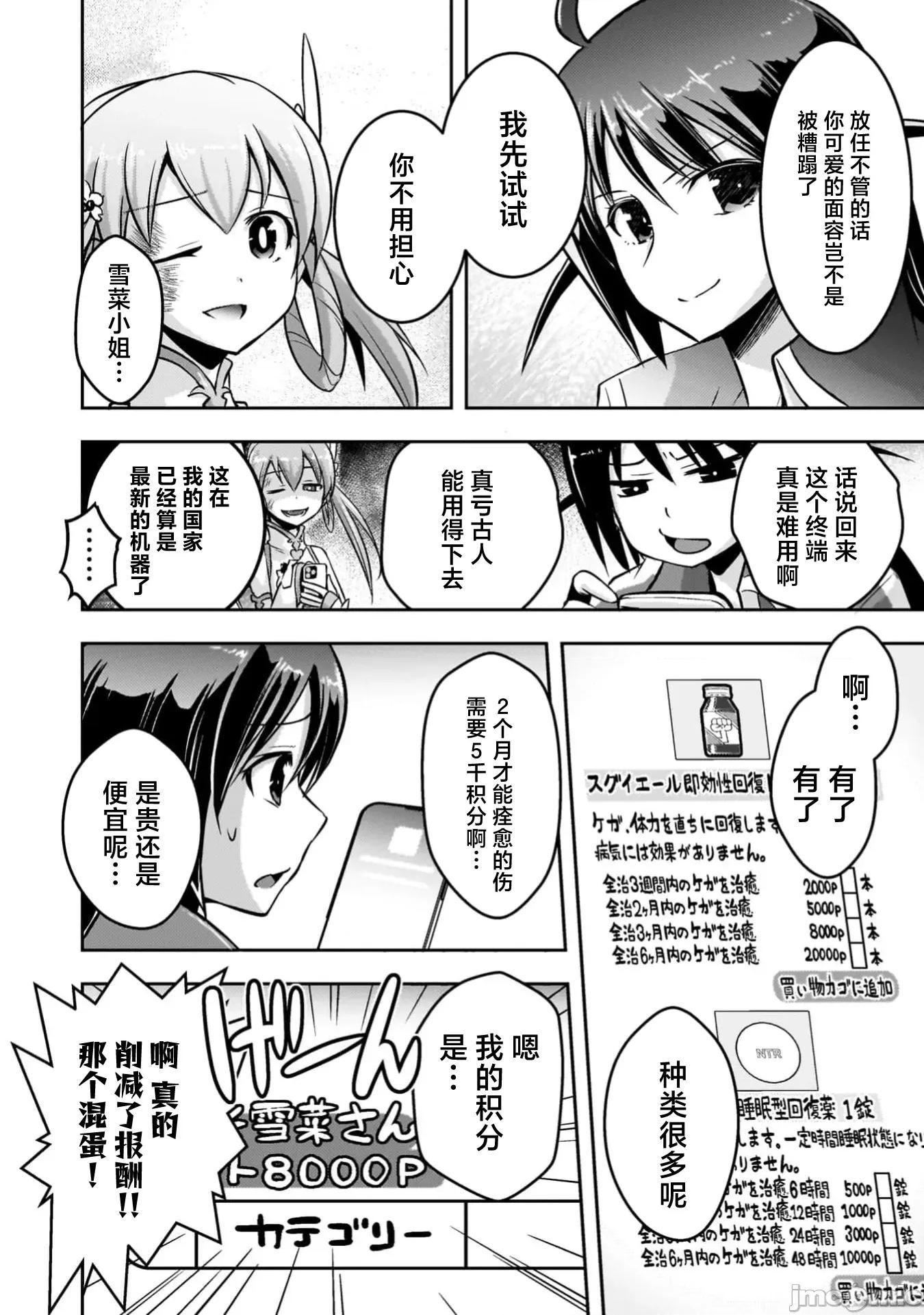伊甸女孩～女主角在异世界陷入危机的岛屿 5伊甸女孩19 第7页