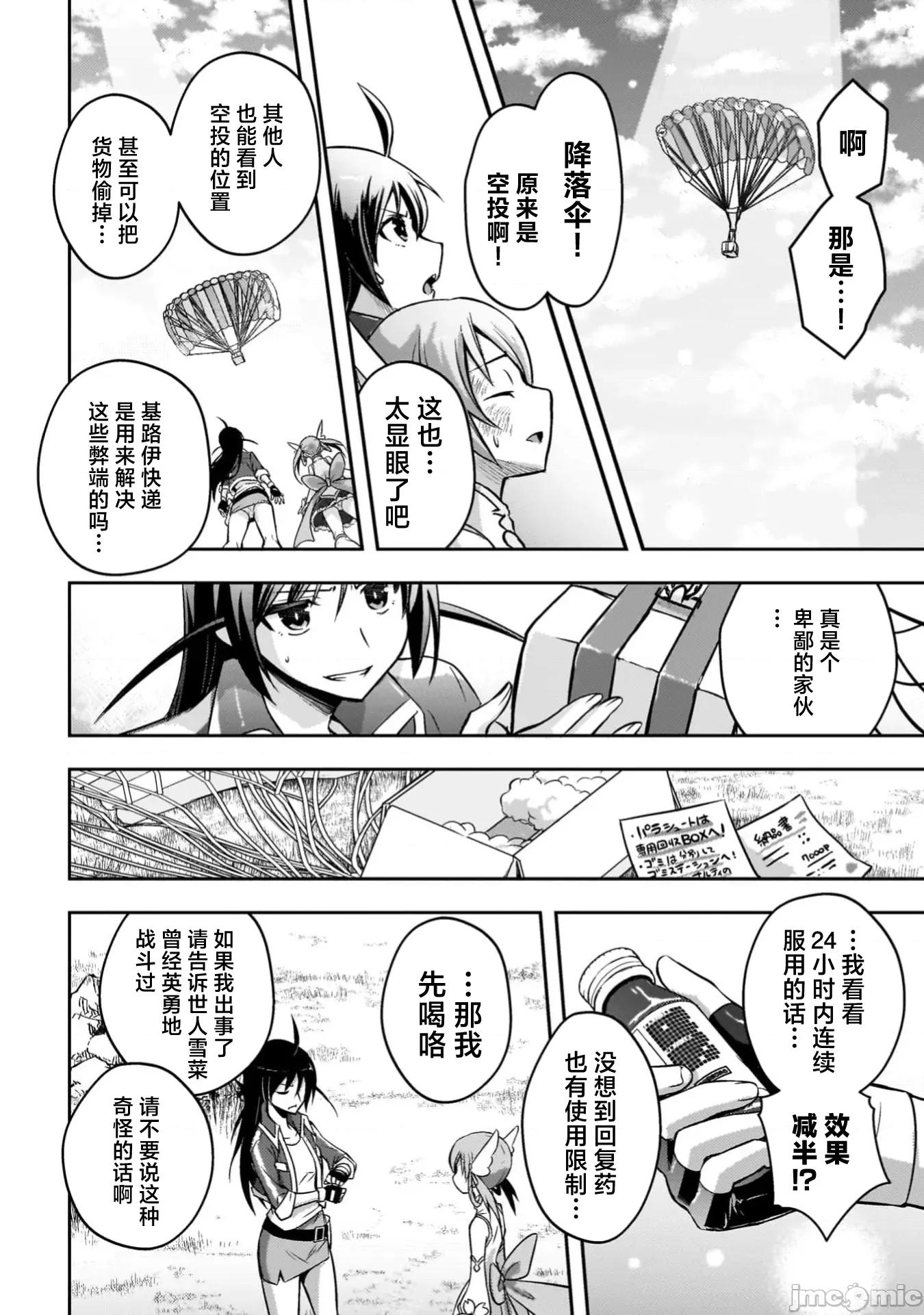 伊甸女孩～女主角在异世界陷入危机的岛屿 5伊甸女孩19 第9页