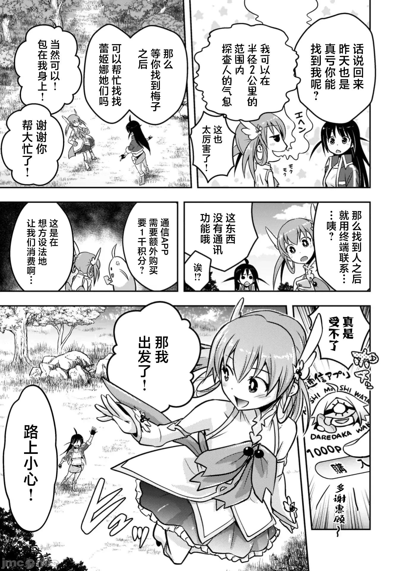 伊甸女孩～女主角在异世界陷入危机的岛屿 5伊甸女孩19 第14页