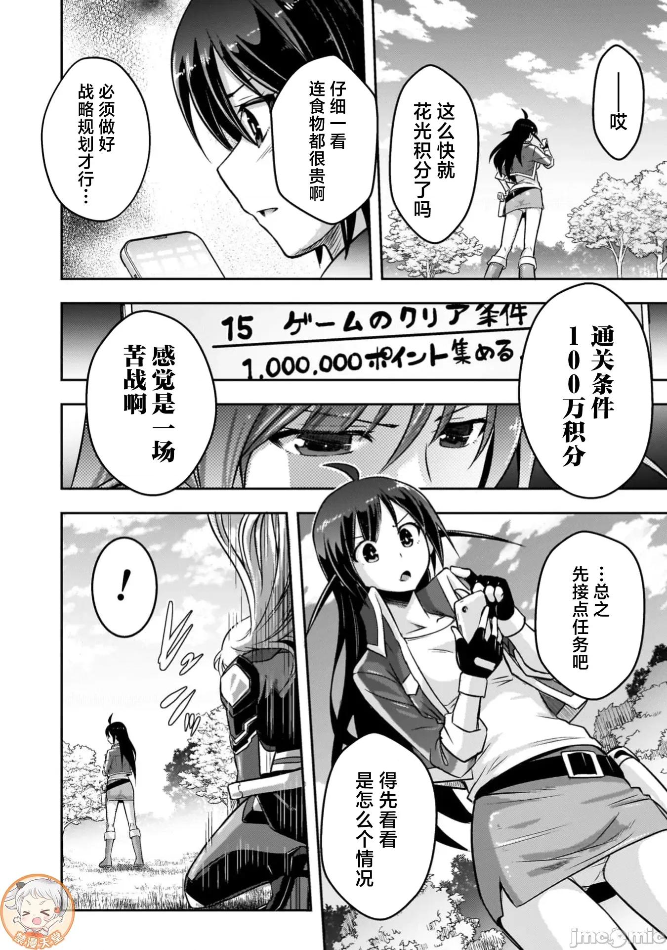 伊甸女孩～女主角在异世界陷入危机的岛屿 5伊甸女孩19 第15页