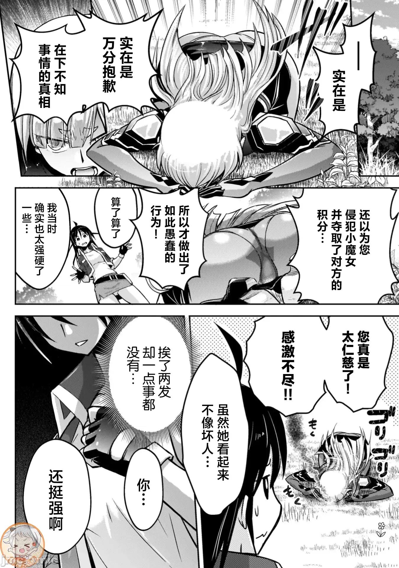 伊甸女孩～女主角在异世界陷入危机的岛屿 5伊甸女孩20 第4页