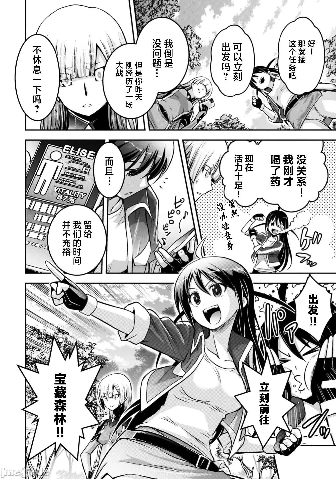 伊甸女孩～女主角在异世界陷入危机的岛屿 5伊甸女孩20 第10页