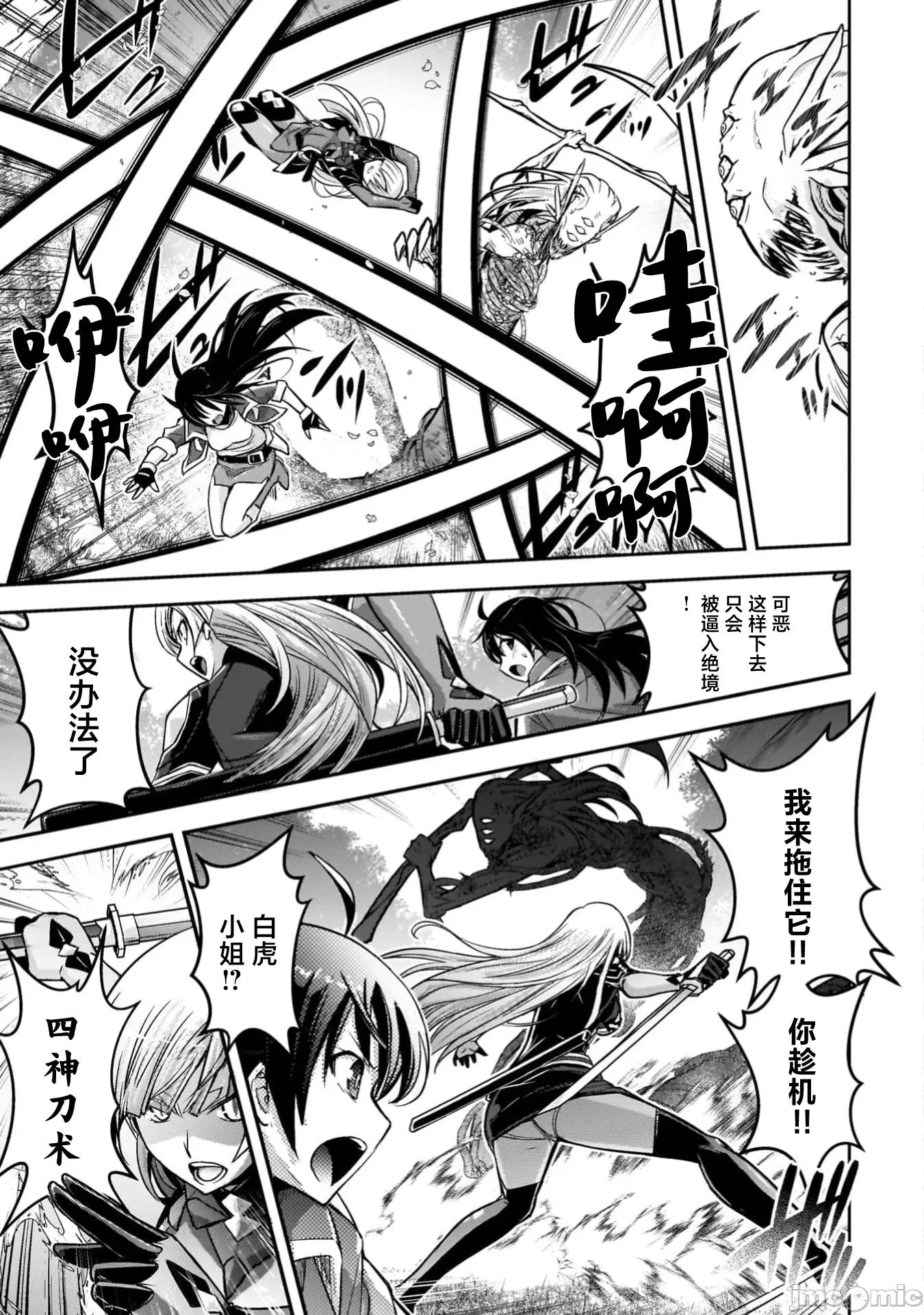 伊甸女孩～女主角在异世界陷入危机的岛屿 5伊甸女孩20 第13页