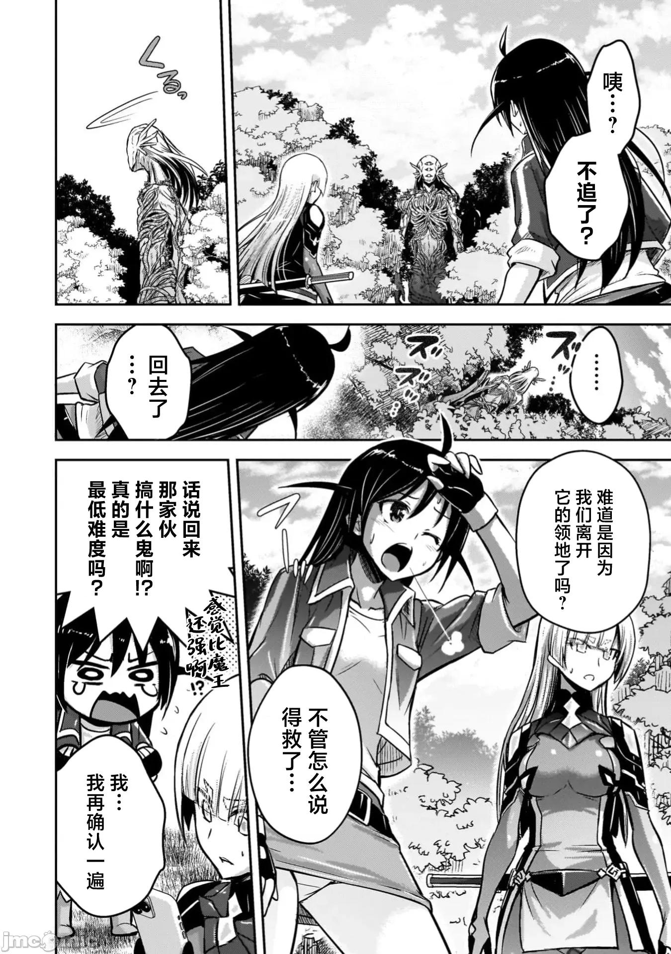伊甸女孩～女主角在异世界陷入危机的岛屿 5伊甸女孩20 第16页