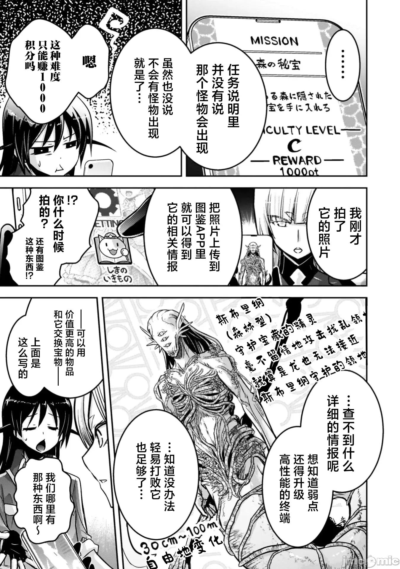 伊甸女孩～女主角在异世界陷入危机的岛屿 5伊甸女孩20 第17页