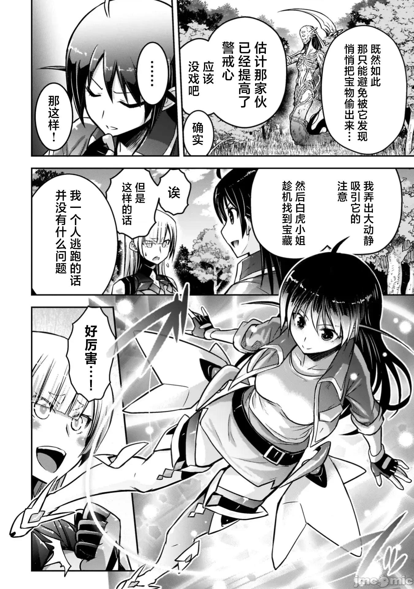 伊甸女孩～女主角在异世界陷入危机的岛屿 5伊甸女孩20 第18页
