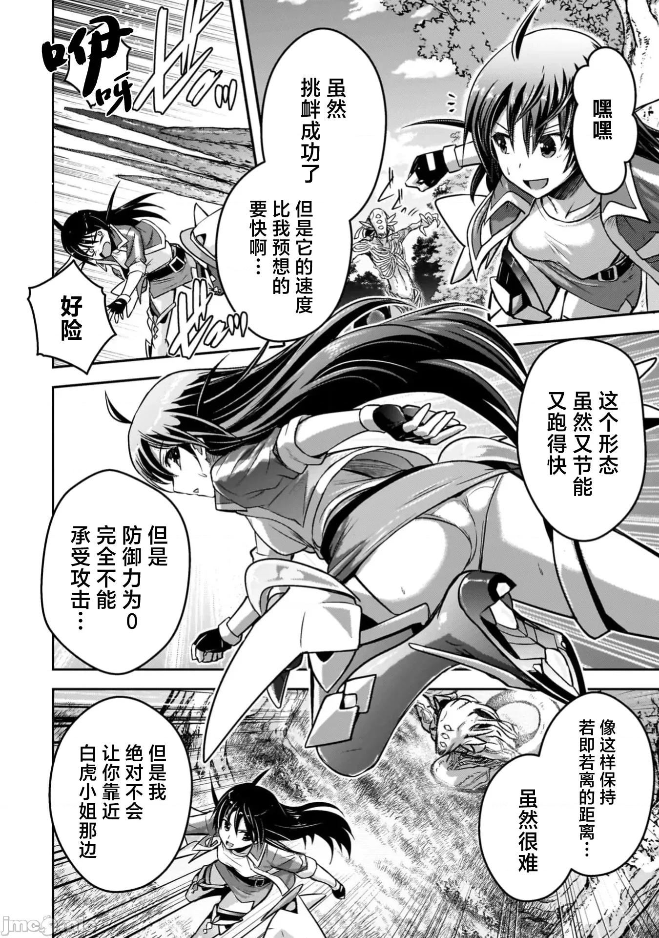 伊甸女孩～女主角在异世界陷入危机的岛屿 伊甸女孩21 第2页