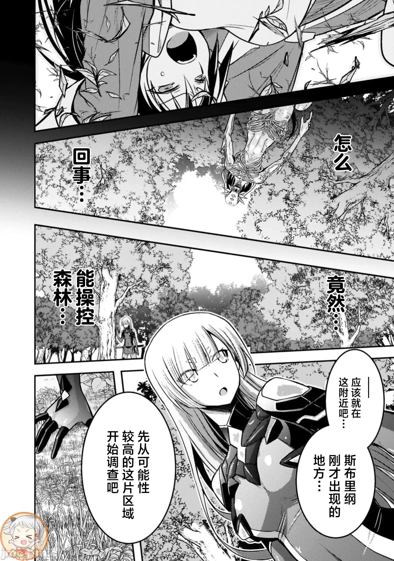 伊甸女孩～女主角在异世界陷入危机的岛屿 伊甸女孩21 第4页