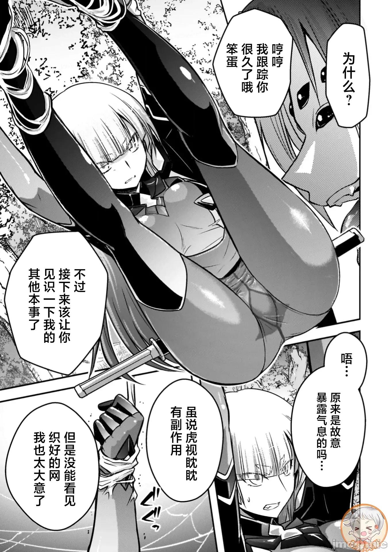伊甸女孩～女主角在异世界陷入危机的岛屿 伊甸女孩21 第9页