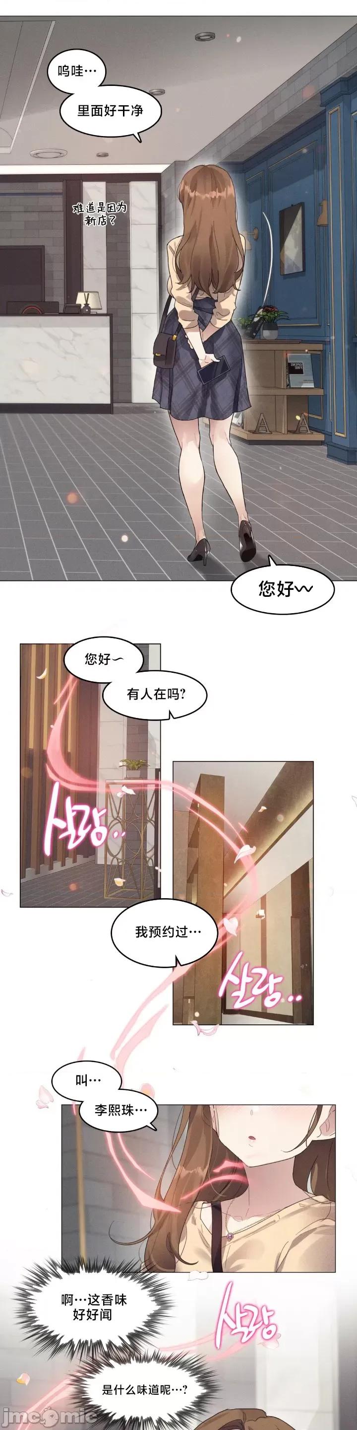 按摩店的二三事 催眠按摩店的二三事[x不咕鸟汉化组] 第10页