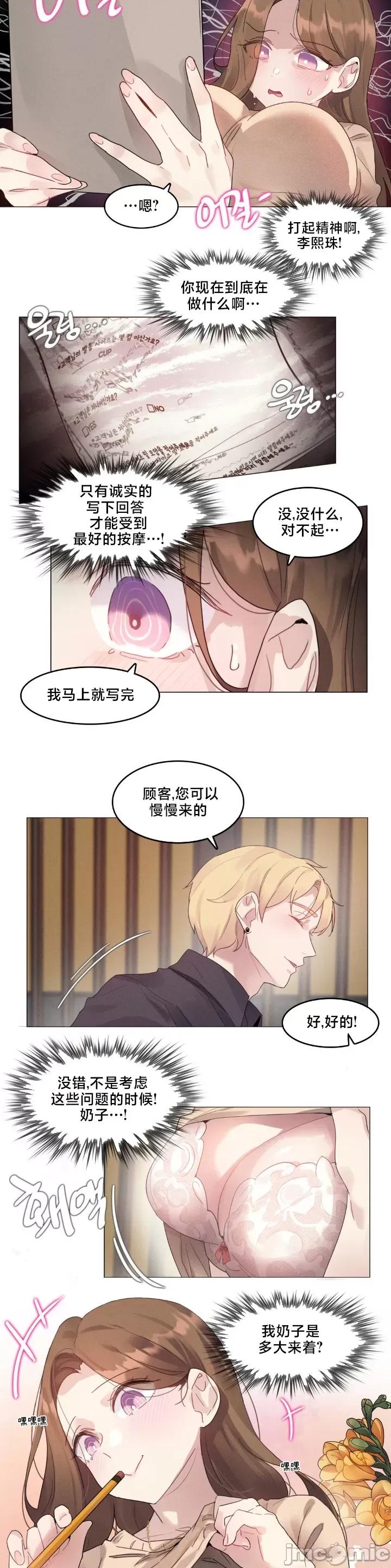 按摩店的二三事 催眠按摩店的二三事 2 第3页