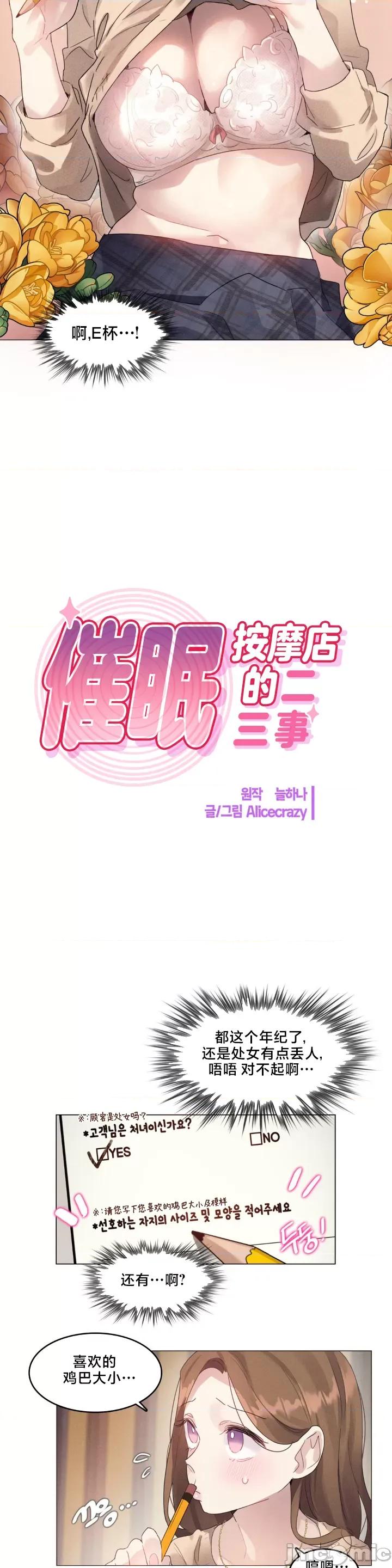 按摩店的二三事 催眠按摩店的二三事 2 第4页