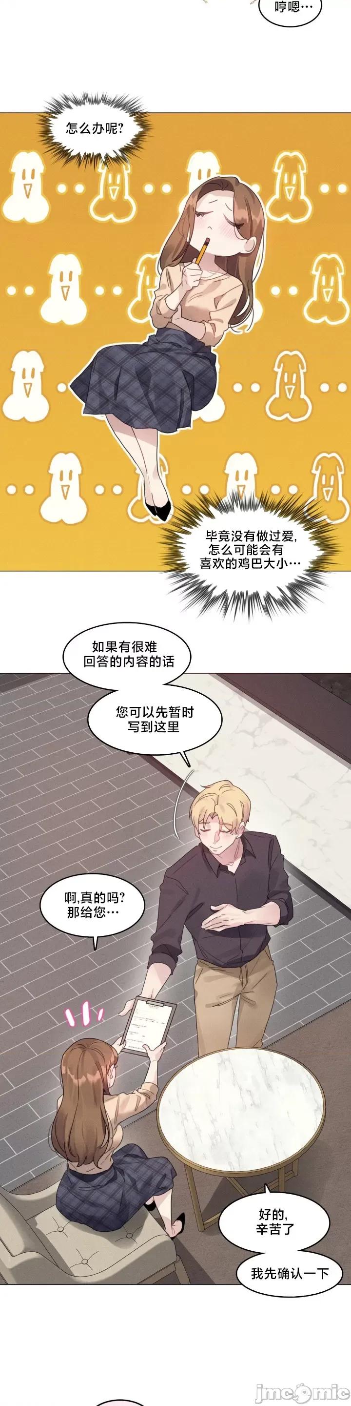 按摩店的二三事 催眠按摩店的二三事 2 第5页