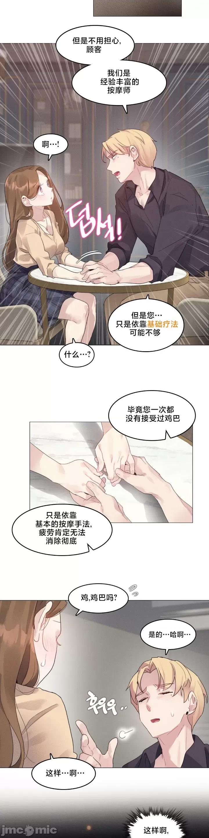 按摩店的二三事 催眠按摩店的二三事 2 第8页