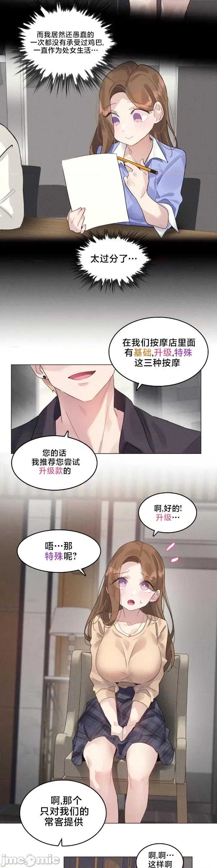 按摩店的二三事 催眠按摩店的二三事 2 第10页
