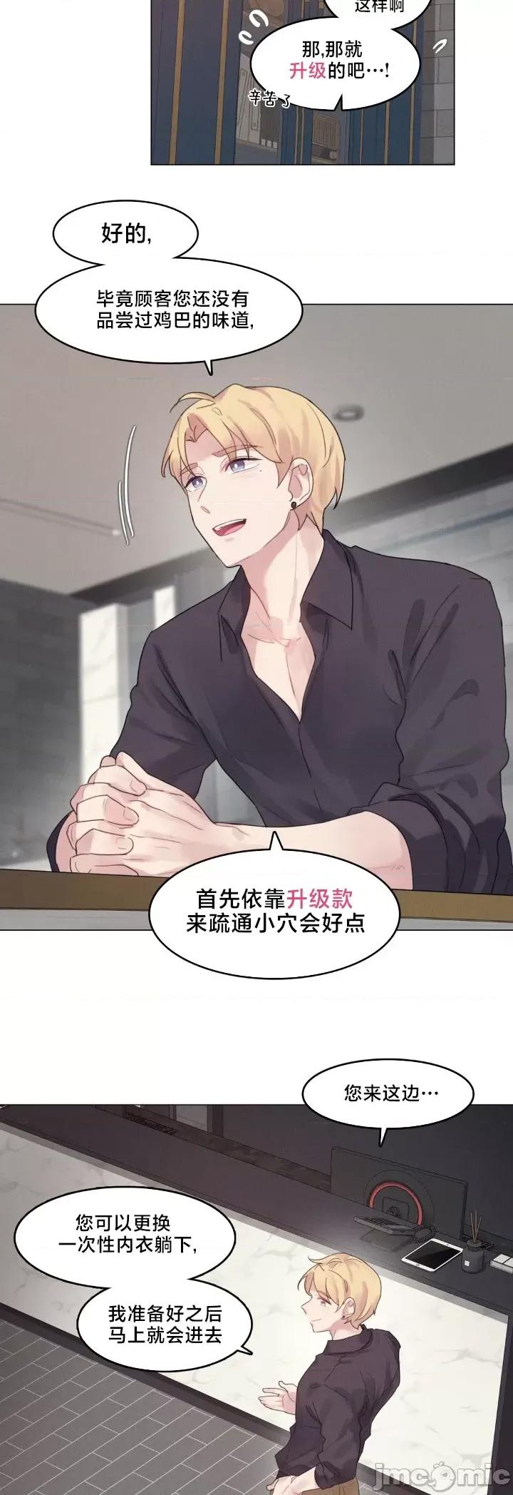 按摩店的二三事 催眠按摩店的二三事 2 第11页