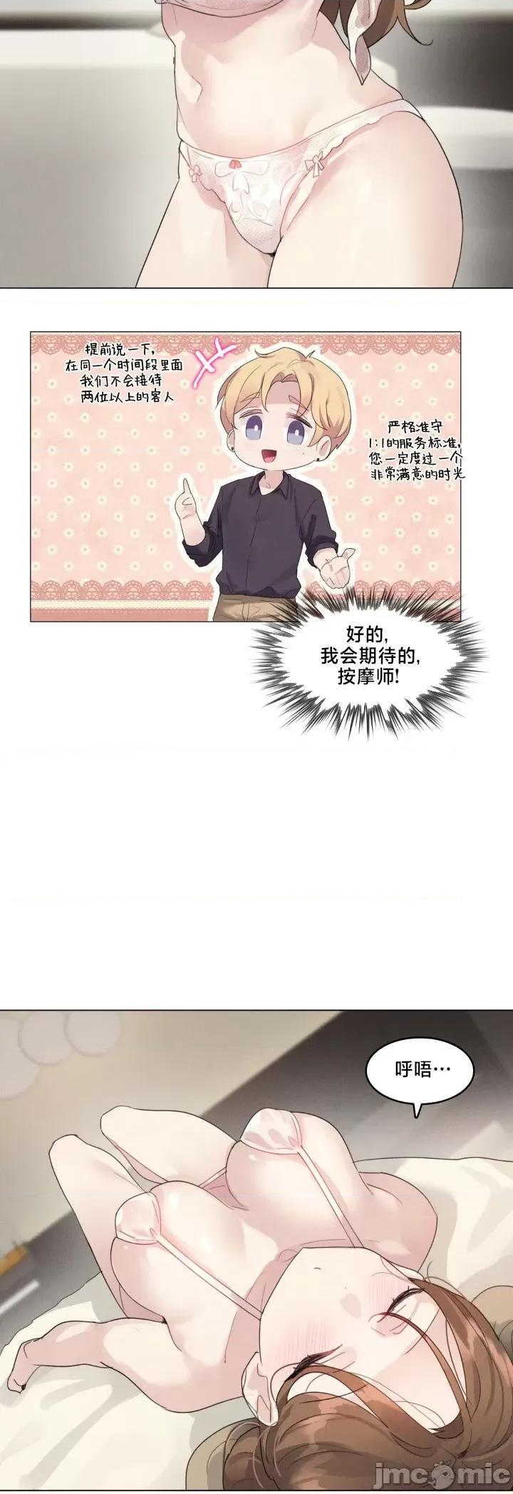 按摩店的二三事 催眠按摩店的二三事 2 第14页