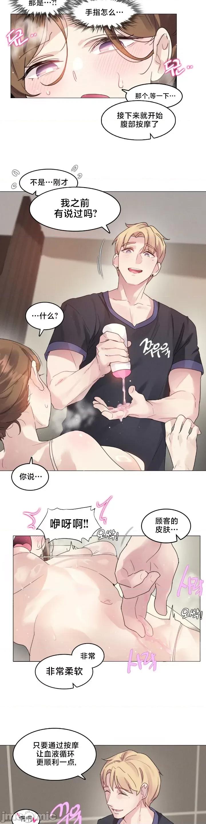 按摩店的二三事 催眠按摩店的二三事 3 第6页