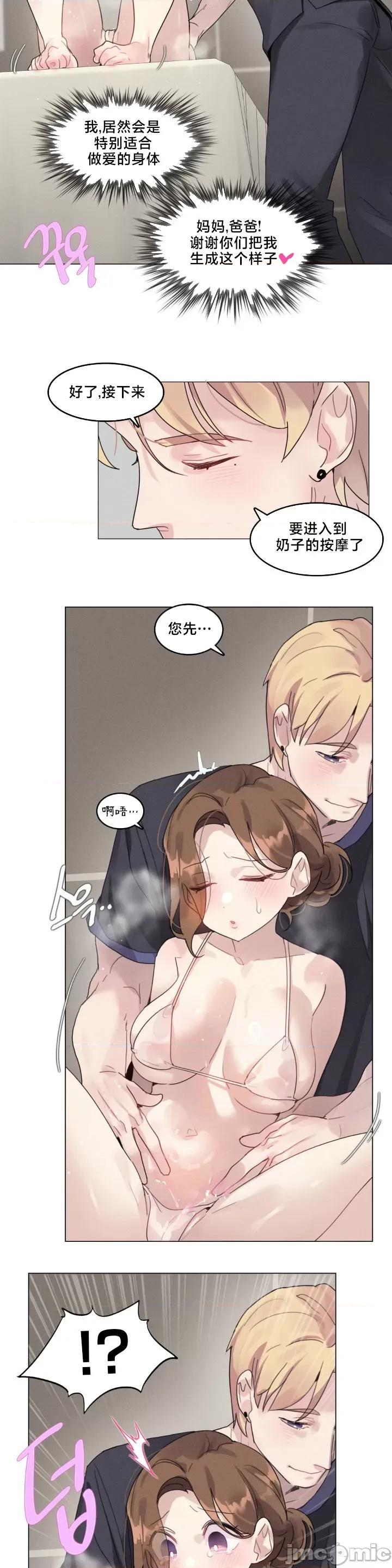 按摩店的二三事 催眠按摩店的二三事 3 第10页
