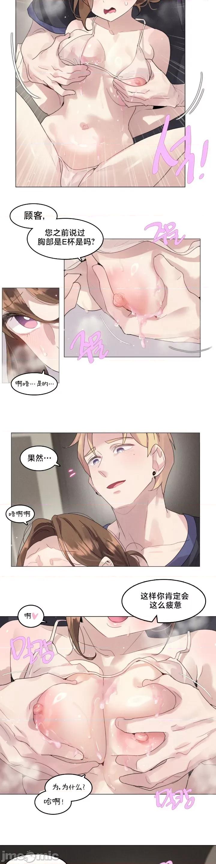 按摩店的二三事 催眠按摩店的二三事 3 第11页