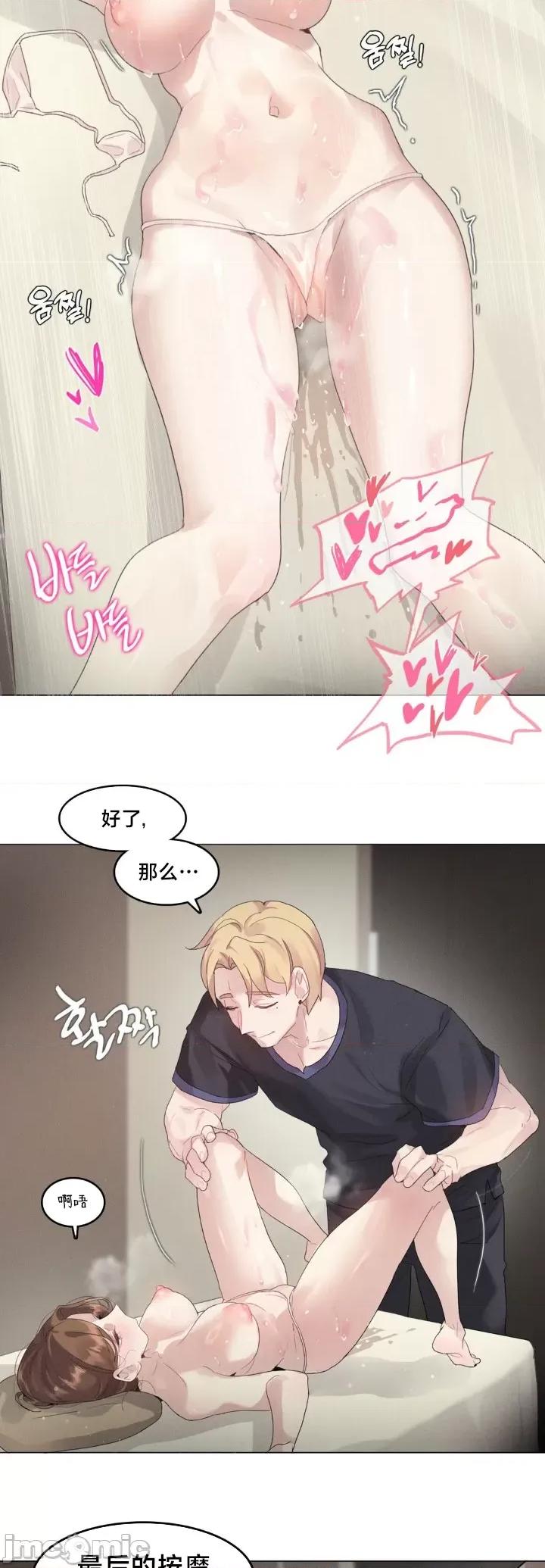 按摩店的二三事 催眠按摩店的二三事 3 第20页