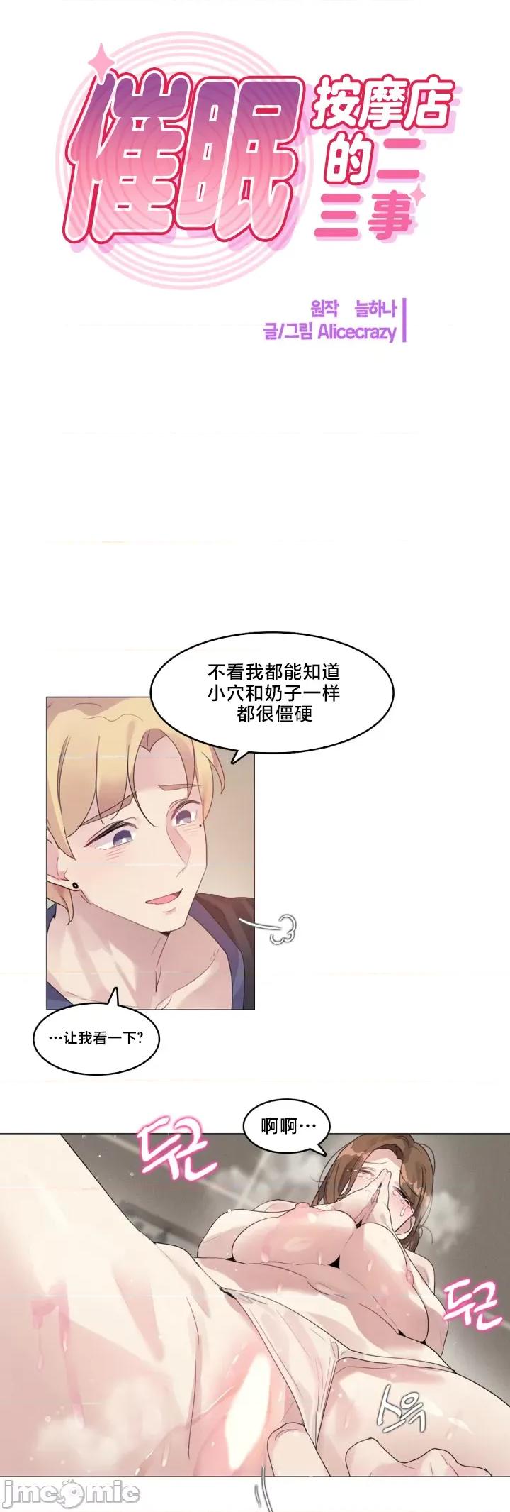 按摩店的二三事 催眠按摩店的二三事 4 第2页
