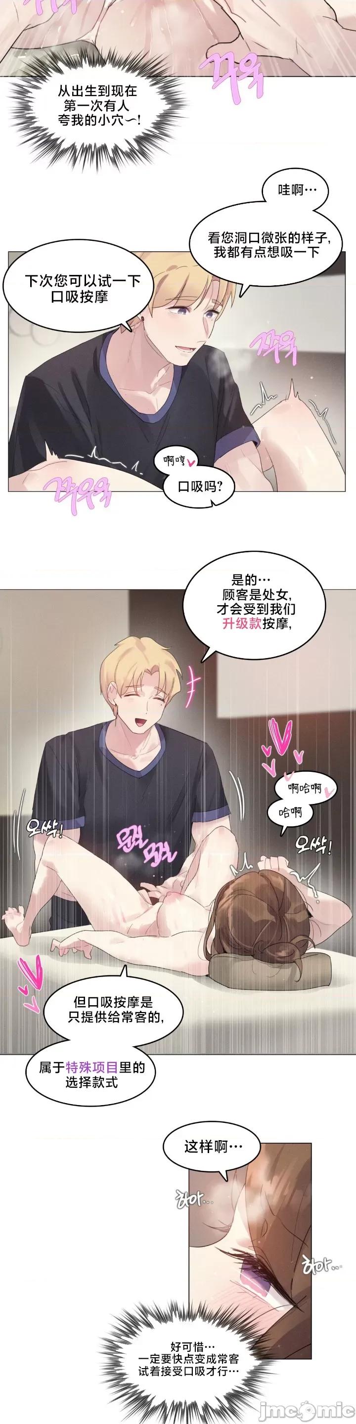 按摩店的二三事 催眠按摩店的二三事 4 第7页