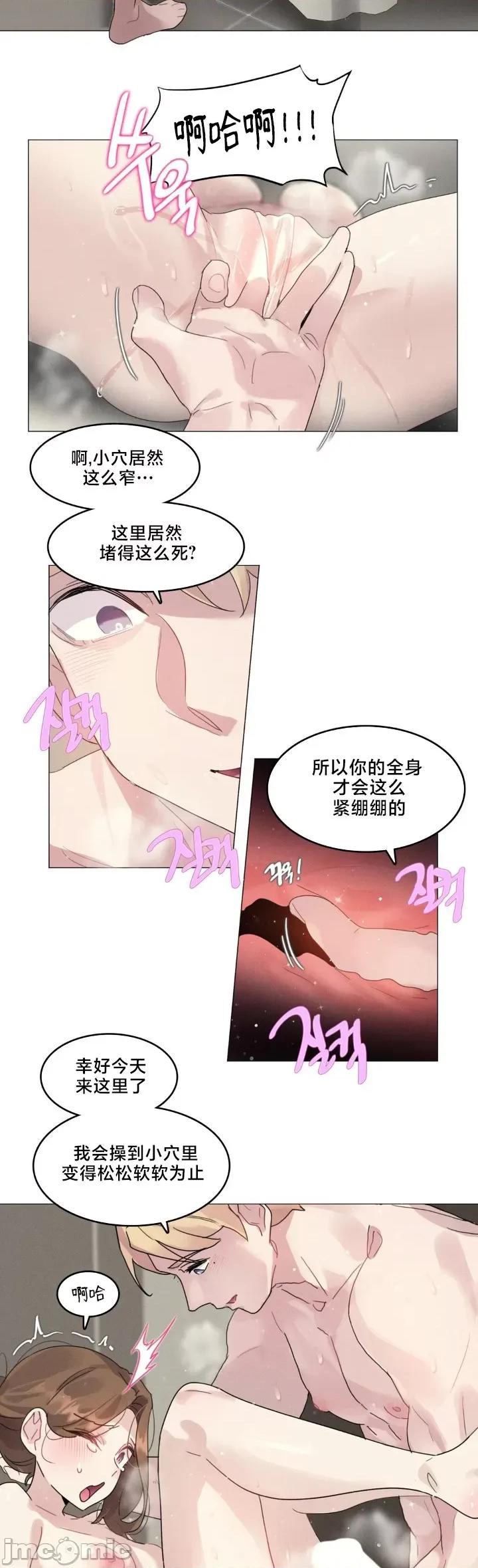 按摩店的二三事 催眠按摩店的二三事 4 第15页