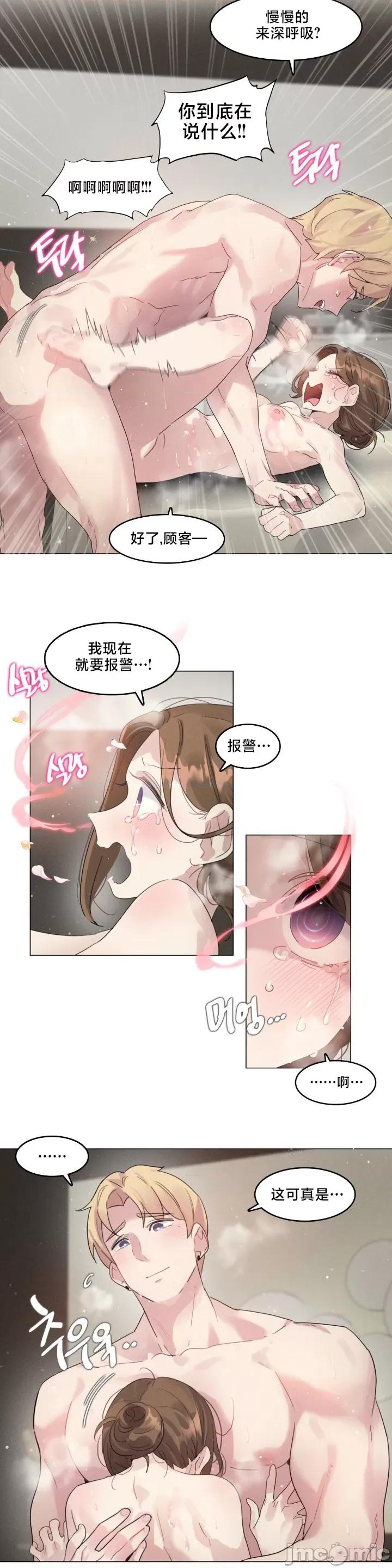 按摩店的二三事 催眠按摩店的二三事 5 第4页